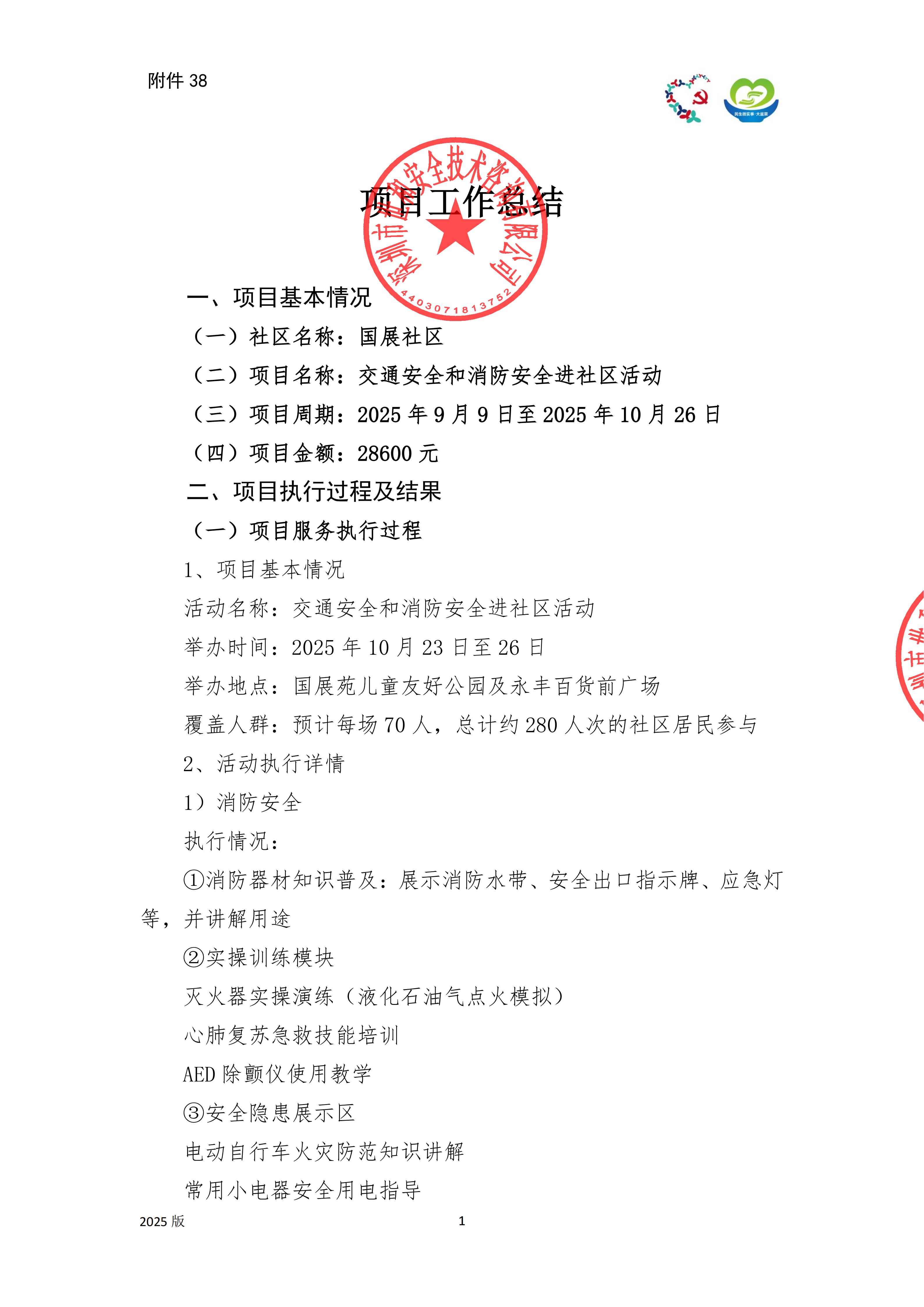 附件38.【项目承办方使用】项目工作总结_已签章_01.jpg