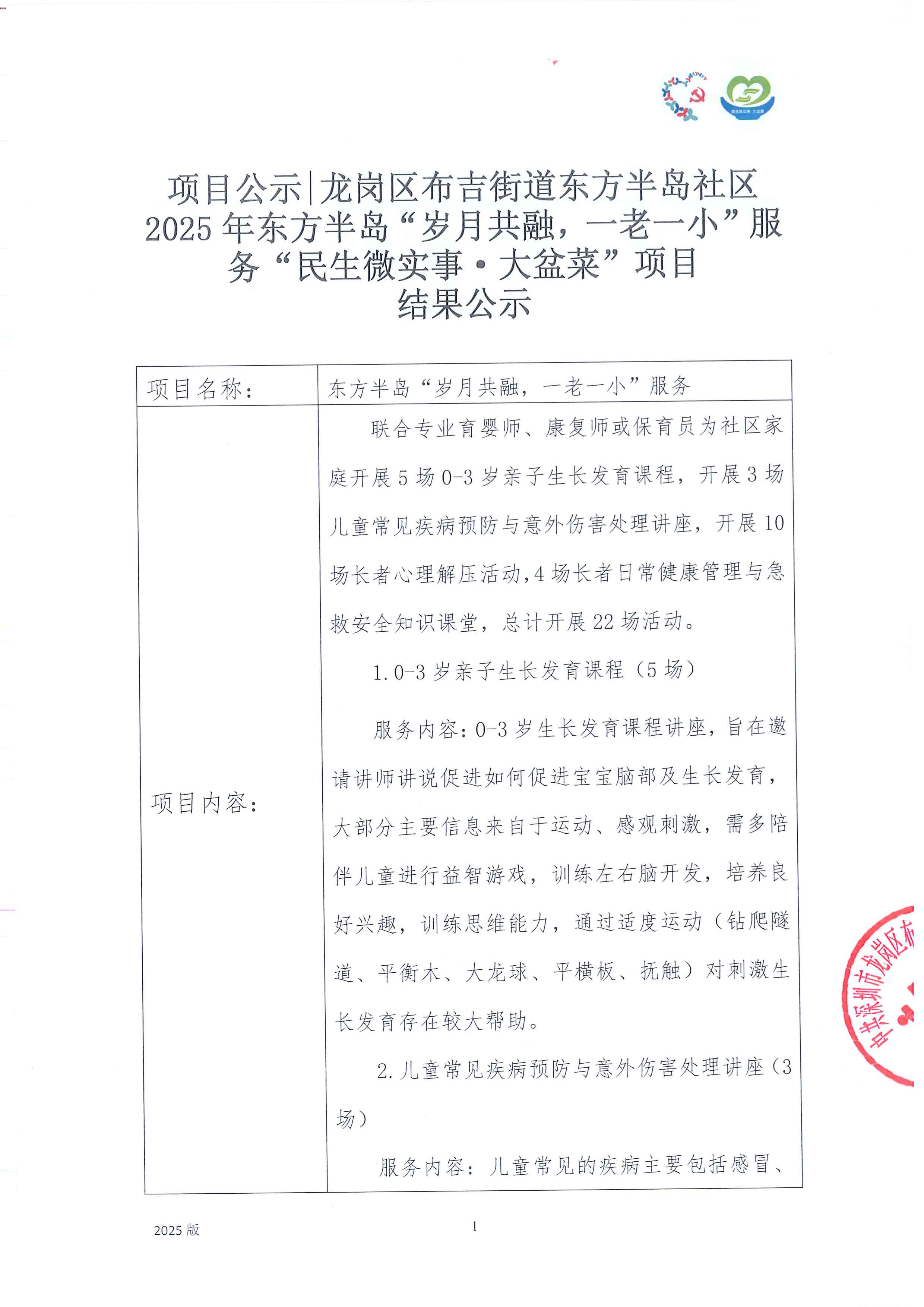 东方半岛线上公示-1.png