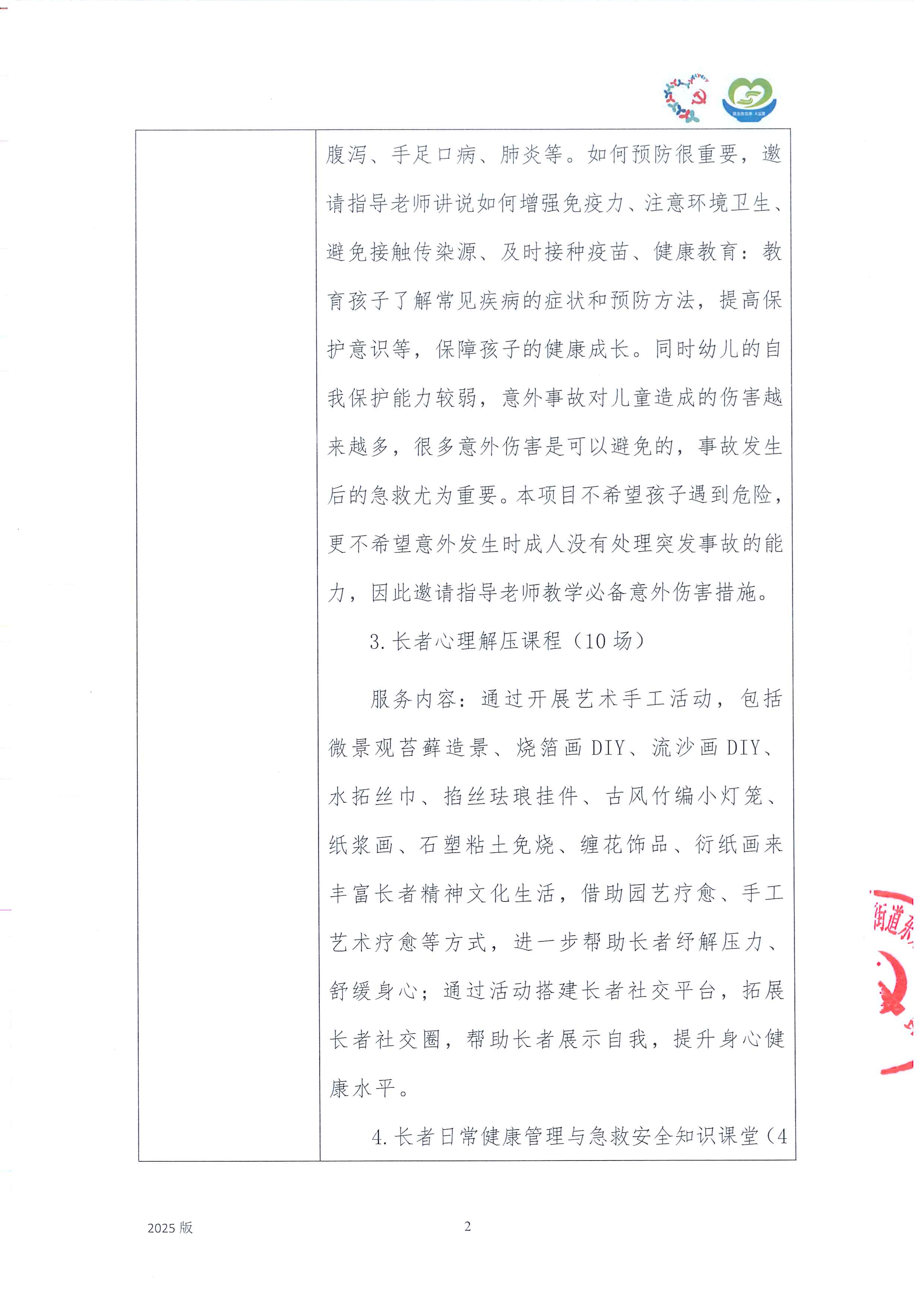 东方半岛线上公示-2.png