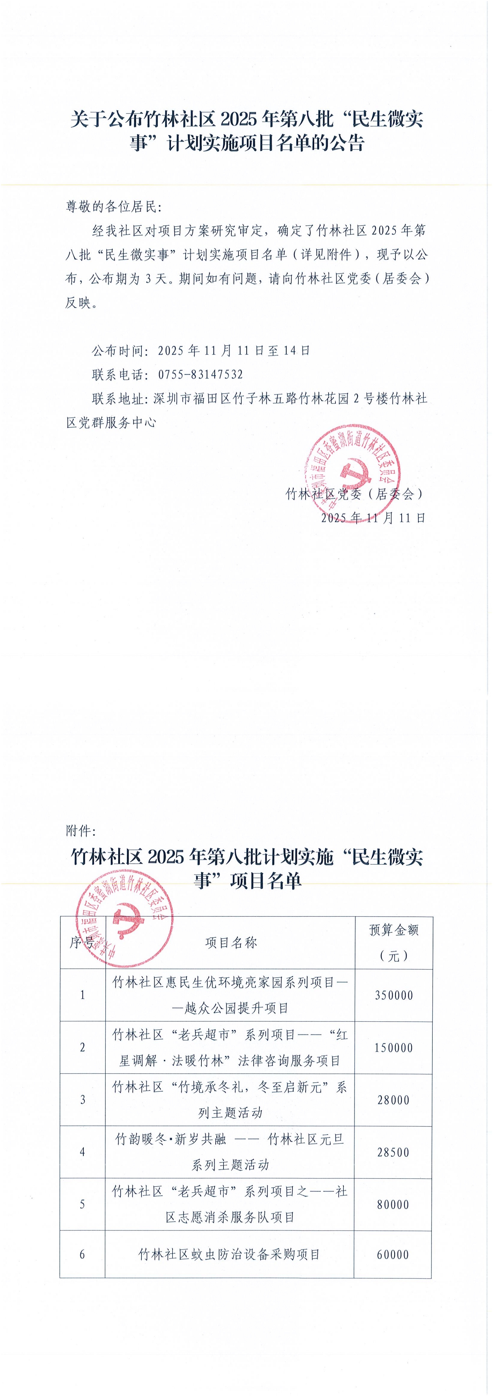 2025年第八批民微计划实施项目名单公告_00.jpg