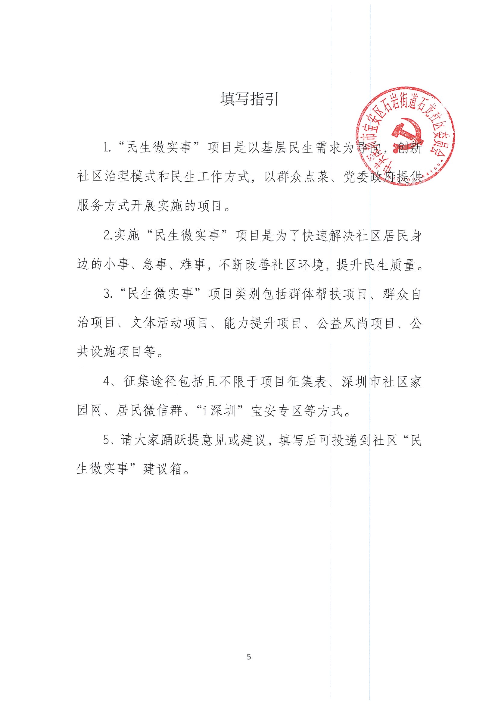 宝安区石岩街道石龙社区2026年“民生微实事”项目需求征集公告-0005.jpg