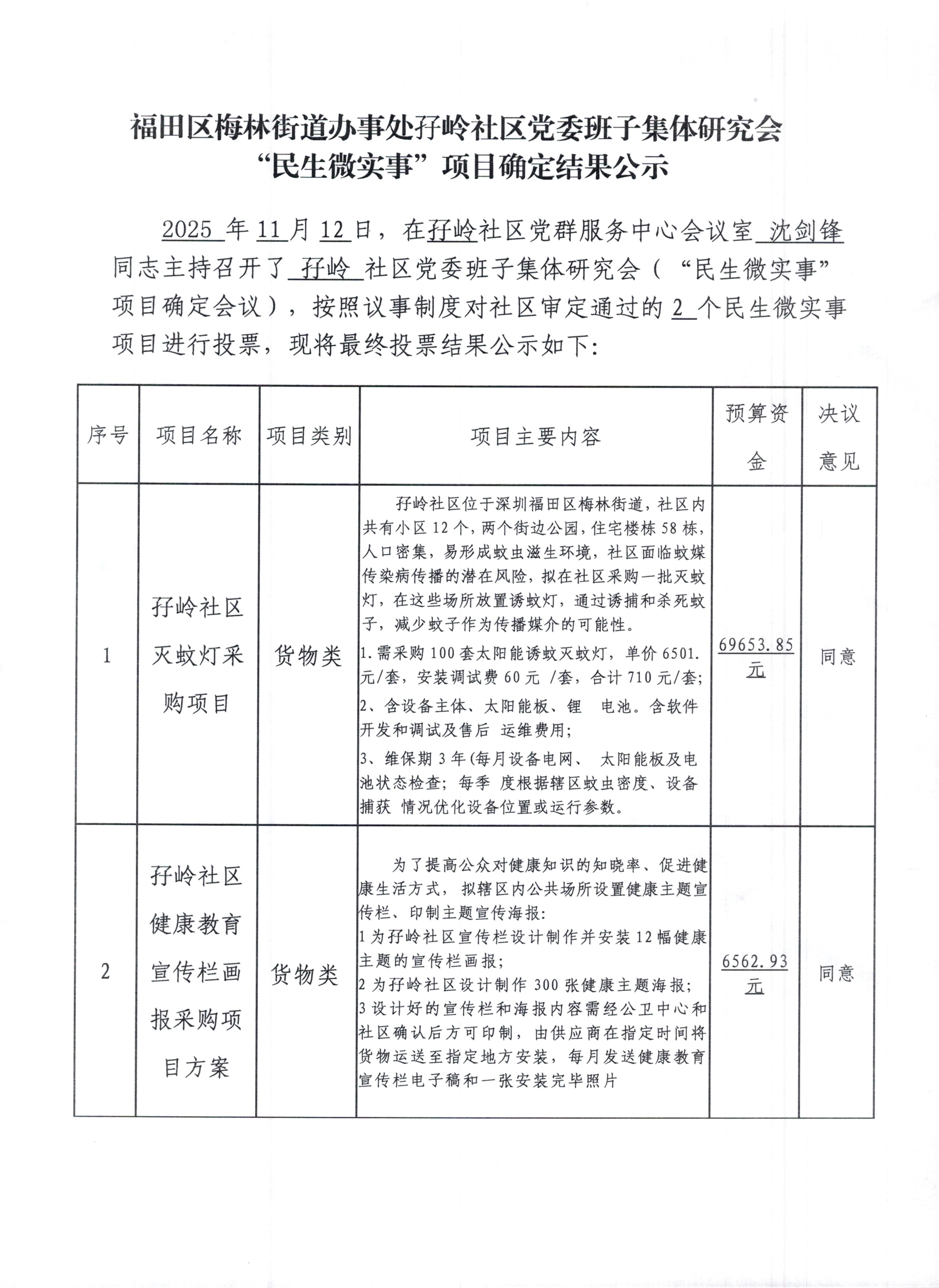 确定结果公示_01.jpg