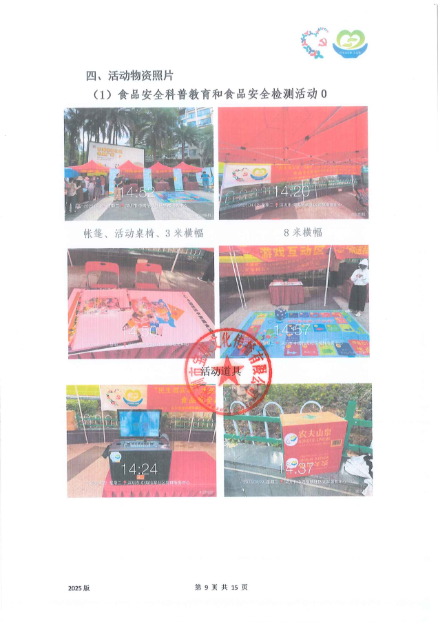 食品安全11.png