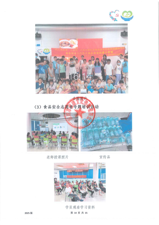 食品安全16.png