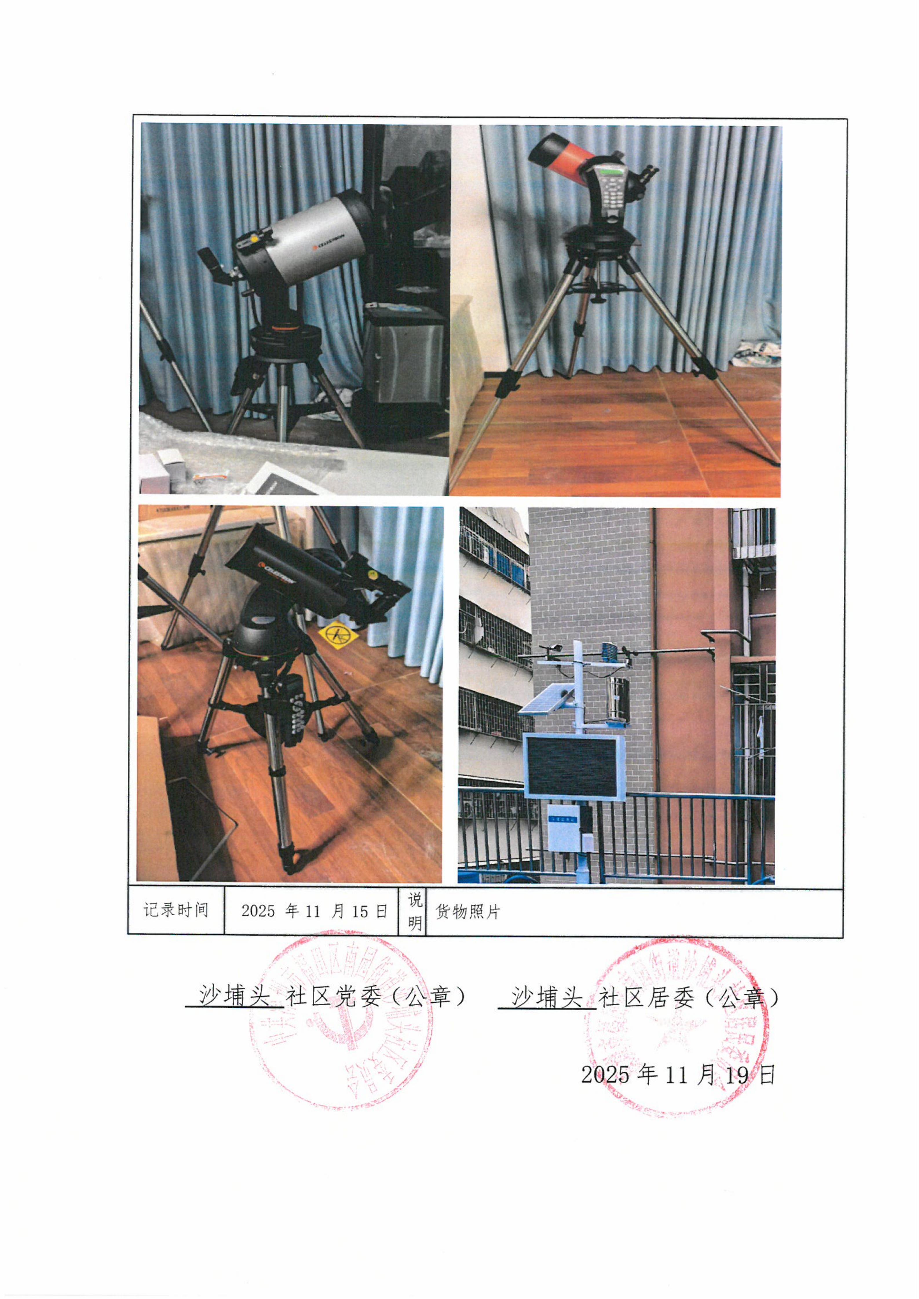 2025年福田区南园街道沙埔头社区“民生微实事”项目验收结果公开情况登记表_02.jpg