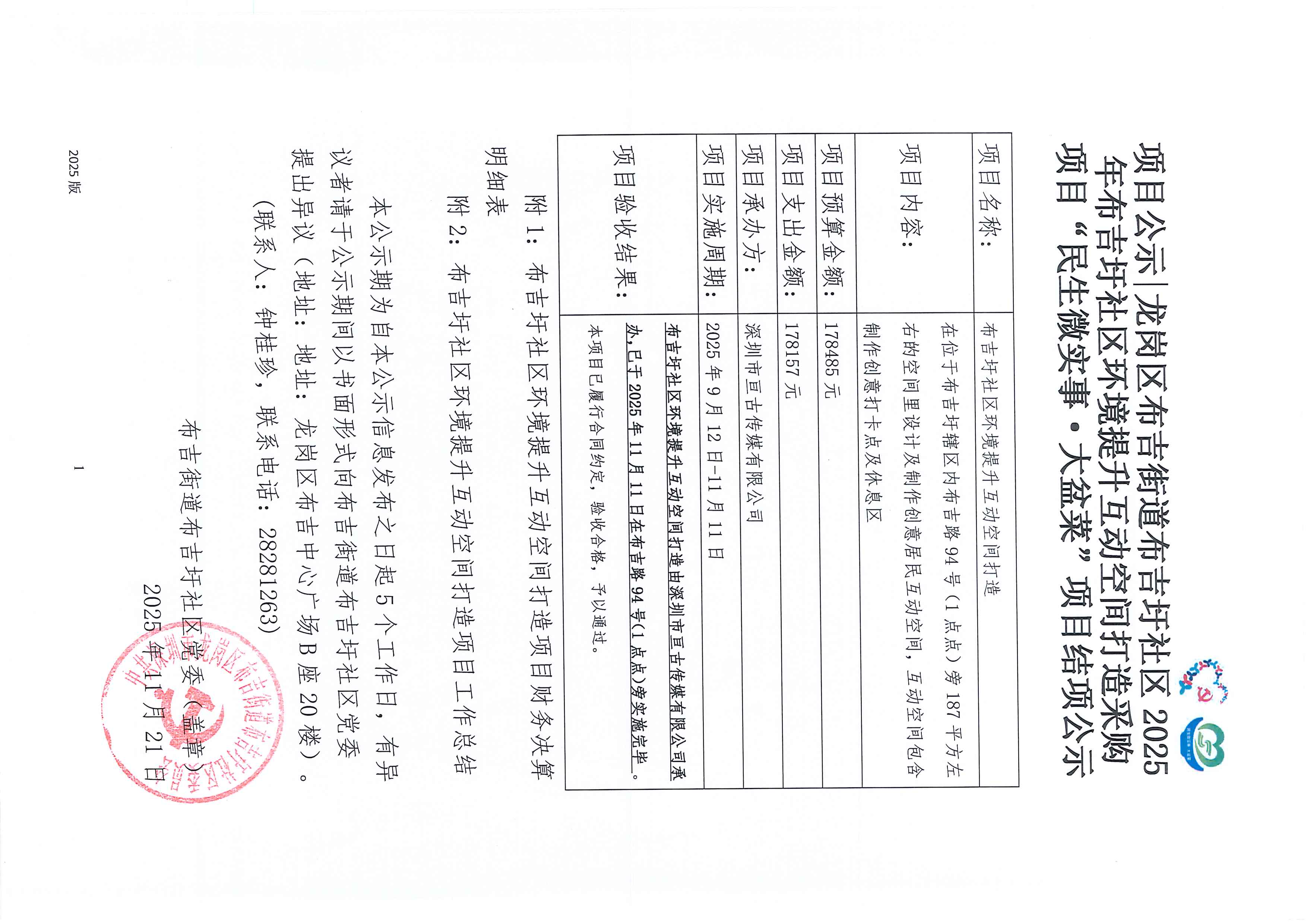 互动空间公示 (1).jpg