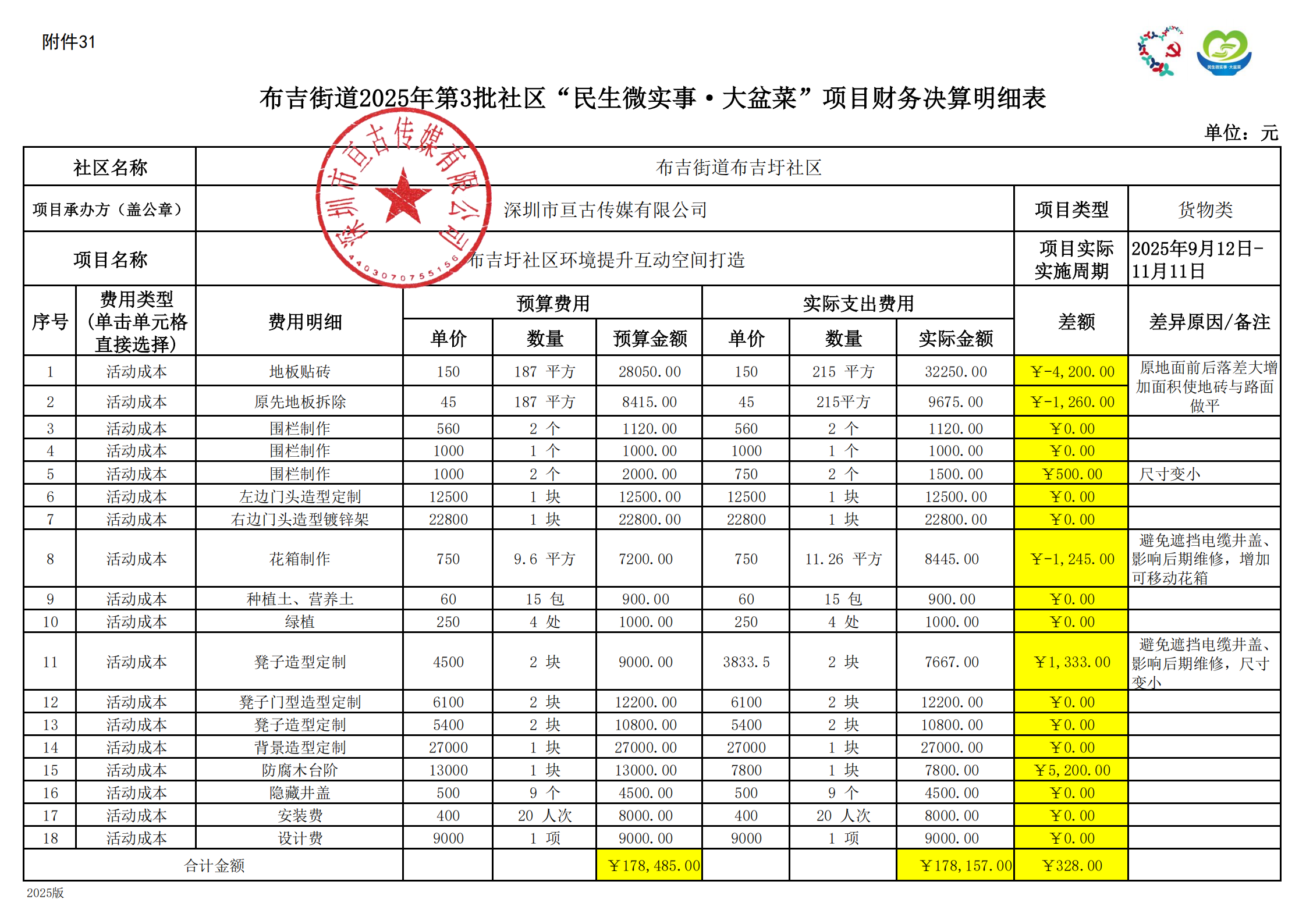 互动空间公示 (1).png