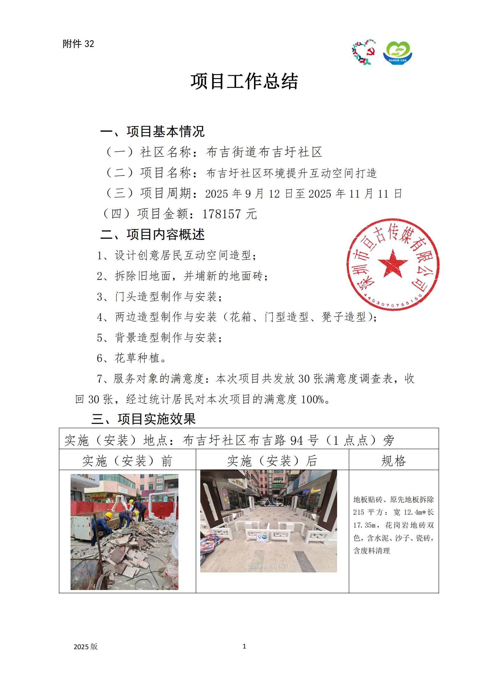 互动空间公示 (2).png