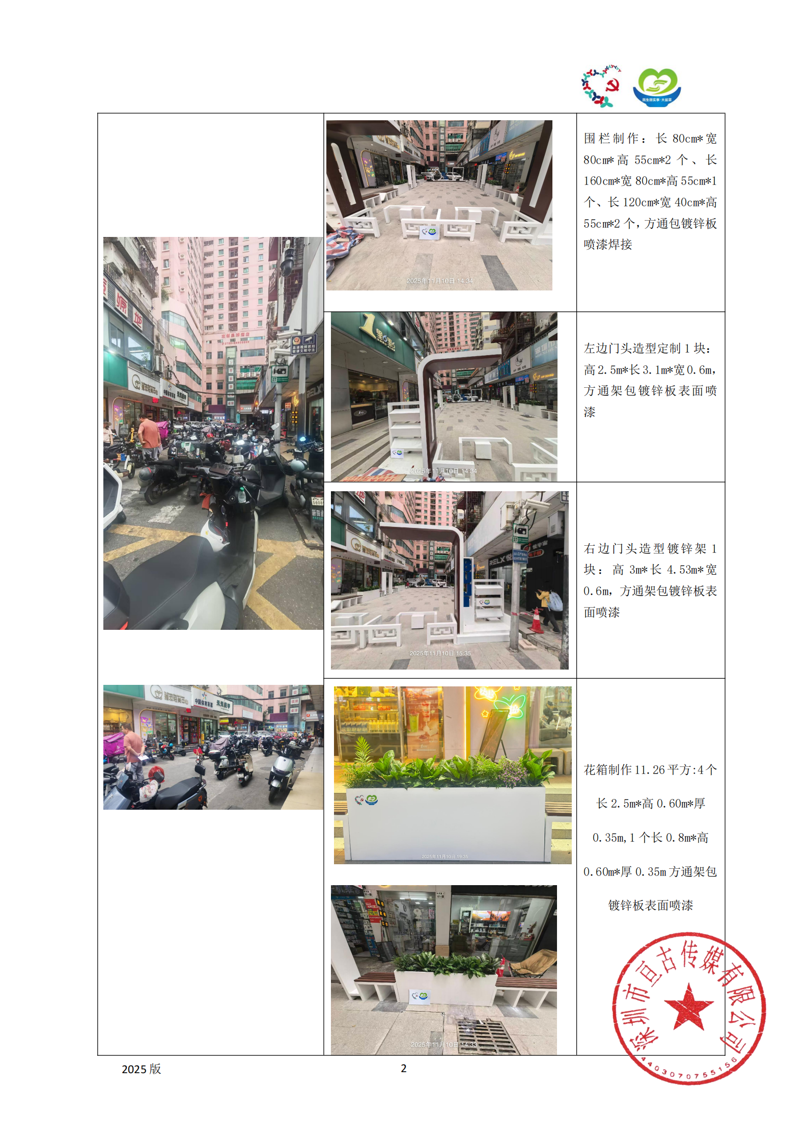 互动空间公示 (3).png