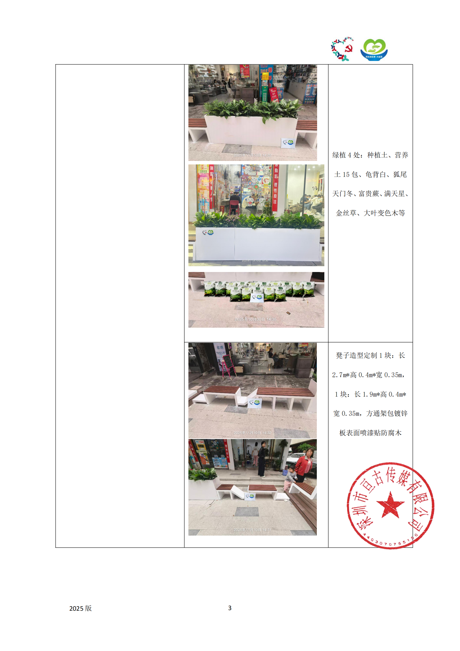 互动空间公示 (4).png