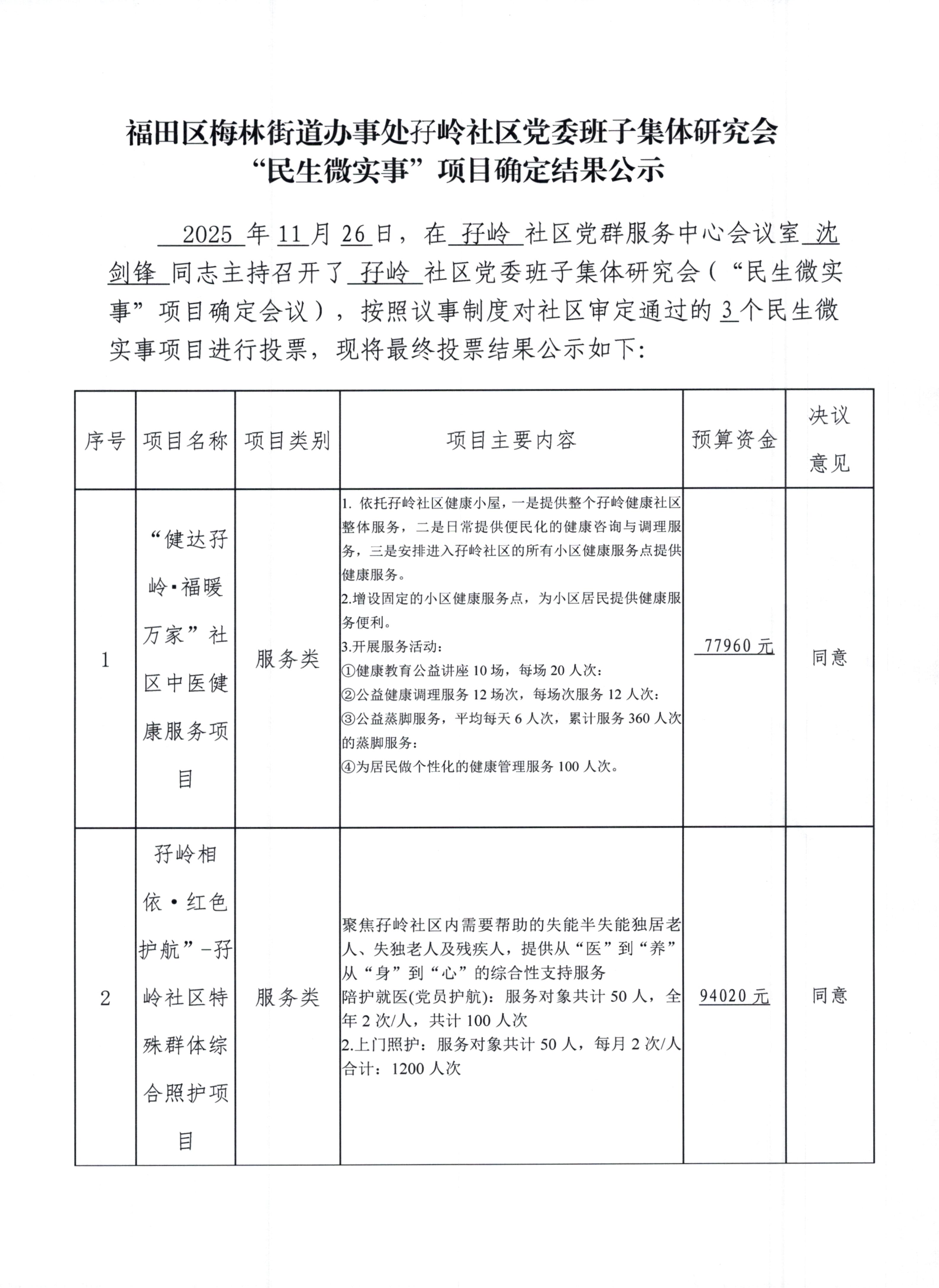 6.确定结果公示_01.jpg