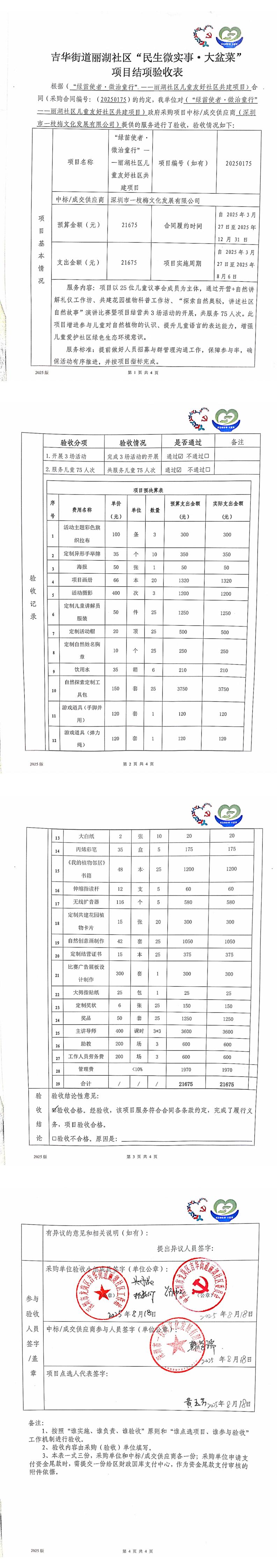 13.结项验收表（已按1.2点修改）_0.jpg
