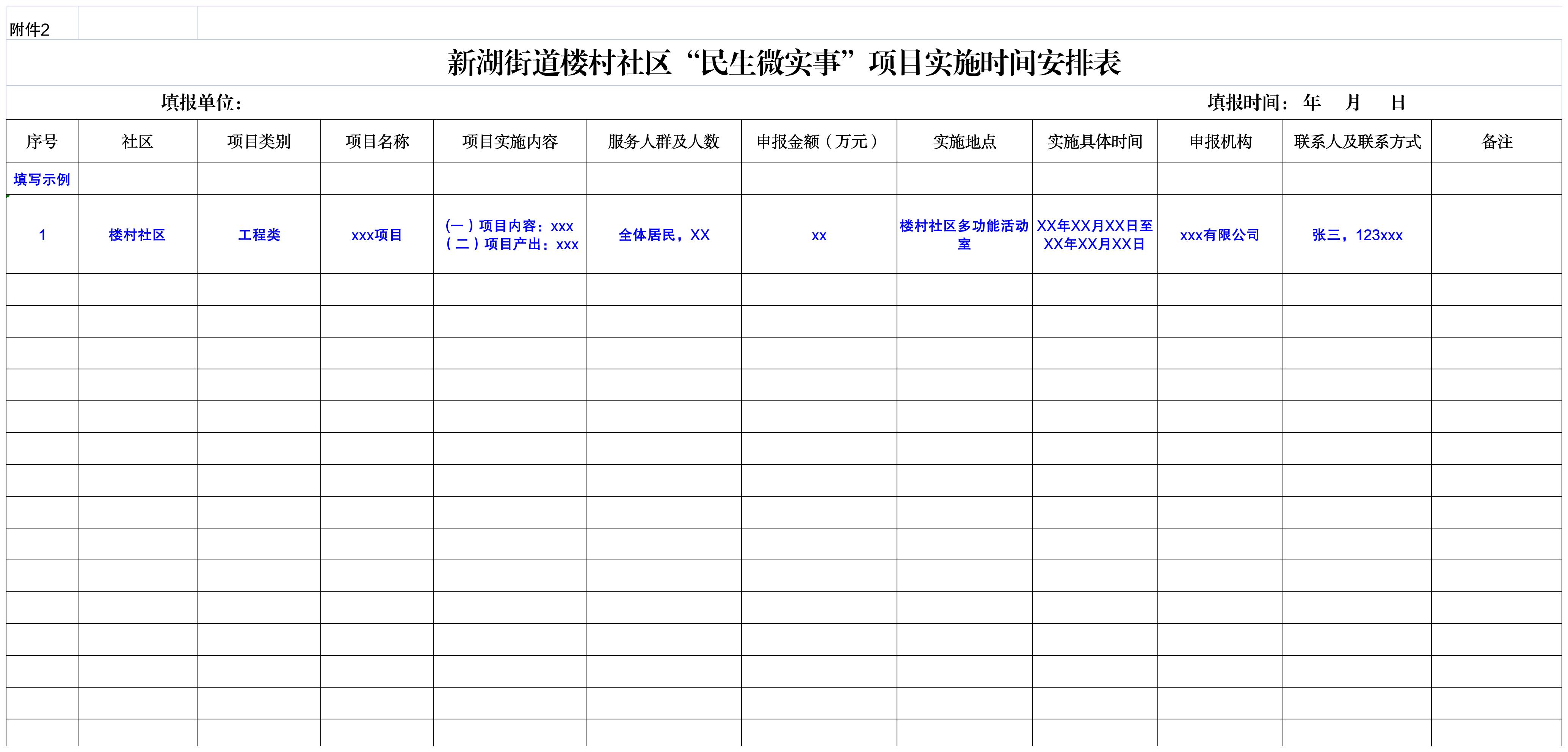 附件2.新湖街道楼村社区“民生微实事”项目实施时间安排表.jpg