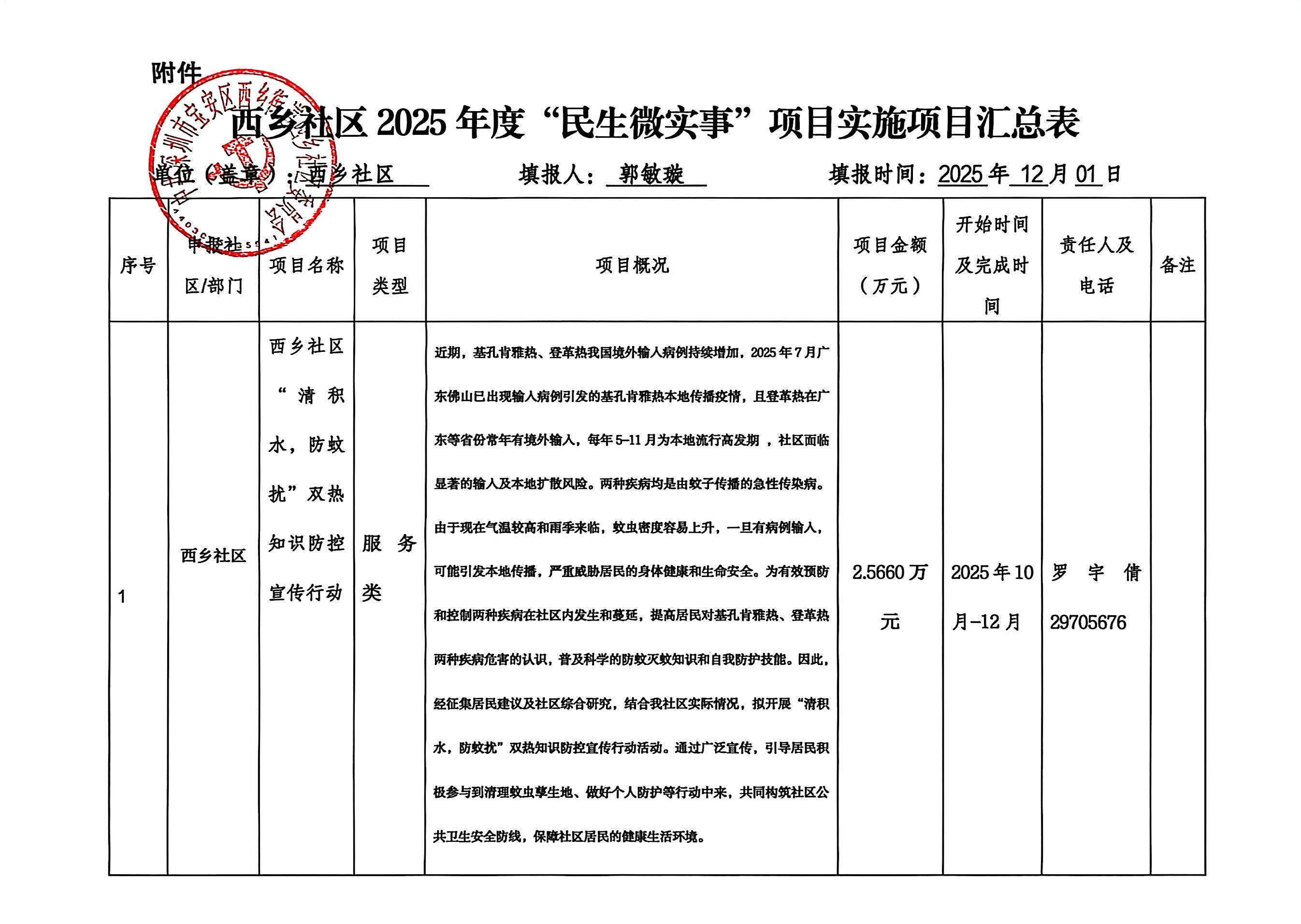 扫描全能王 2025-12-1 09.37_2.jpg