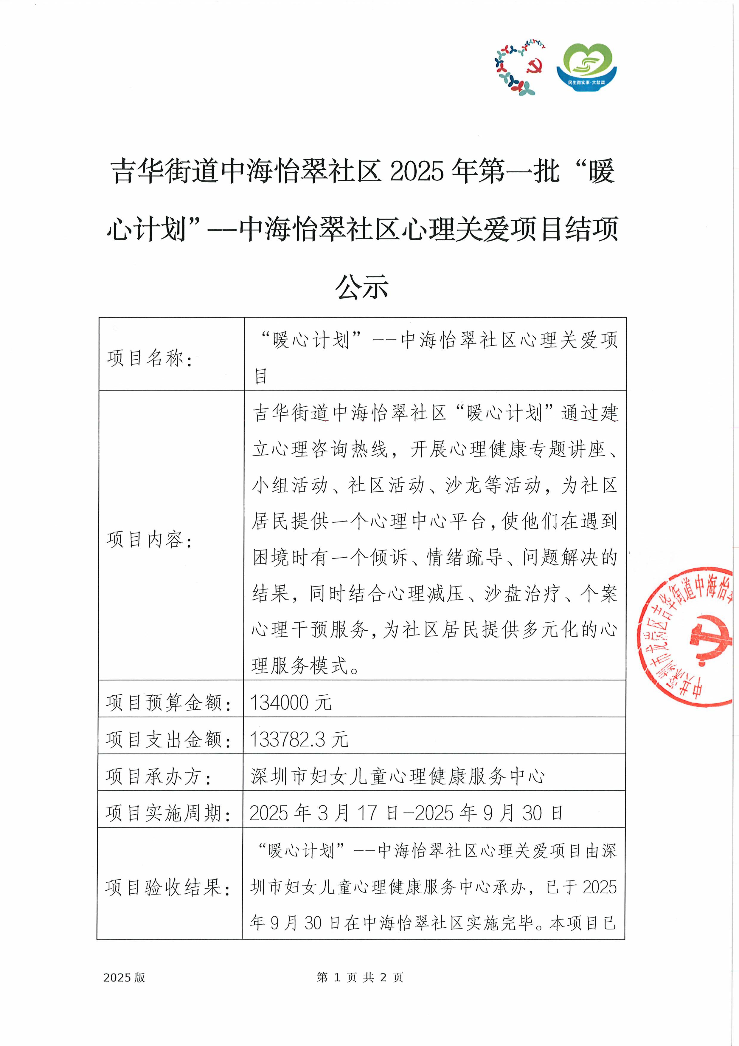 暖心结项公示1.jpg
