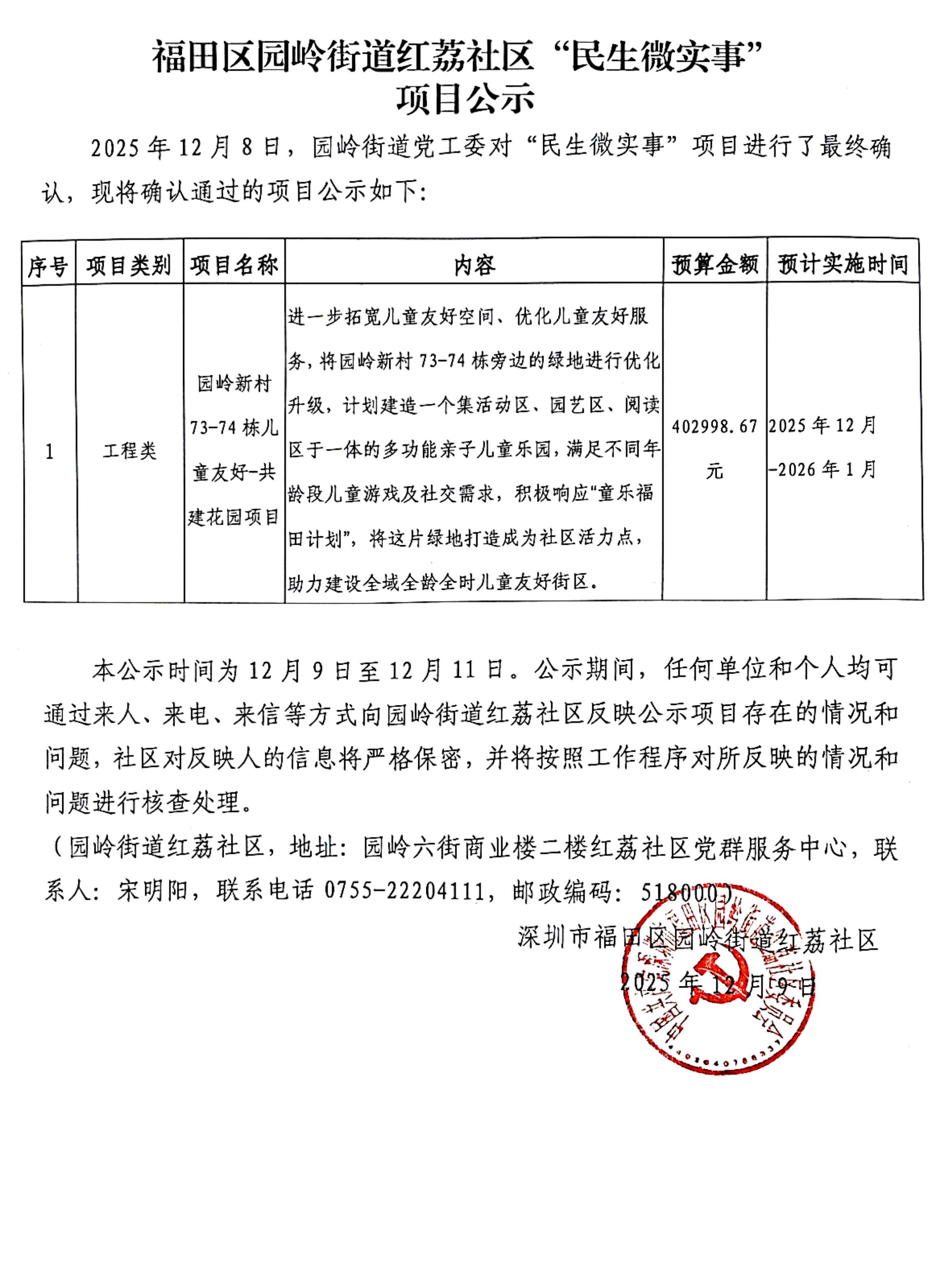 扫描全能王 2025-12-09 10.21.jpg