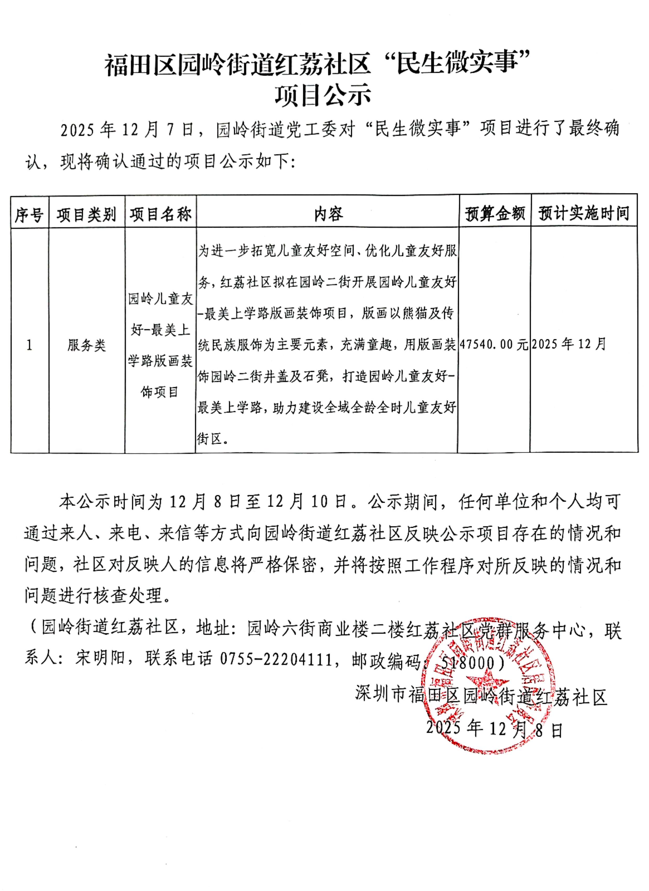 扫描全能王 2025-12-09 10.38.jpg