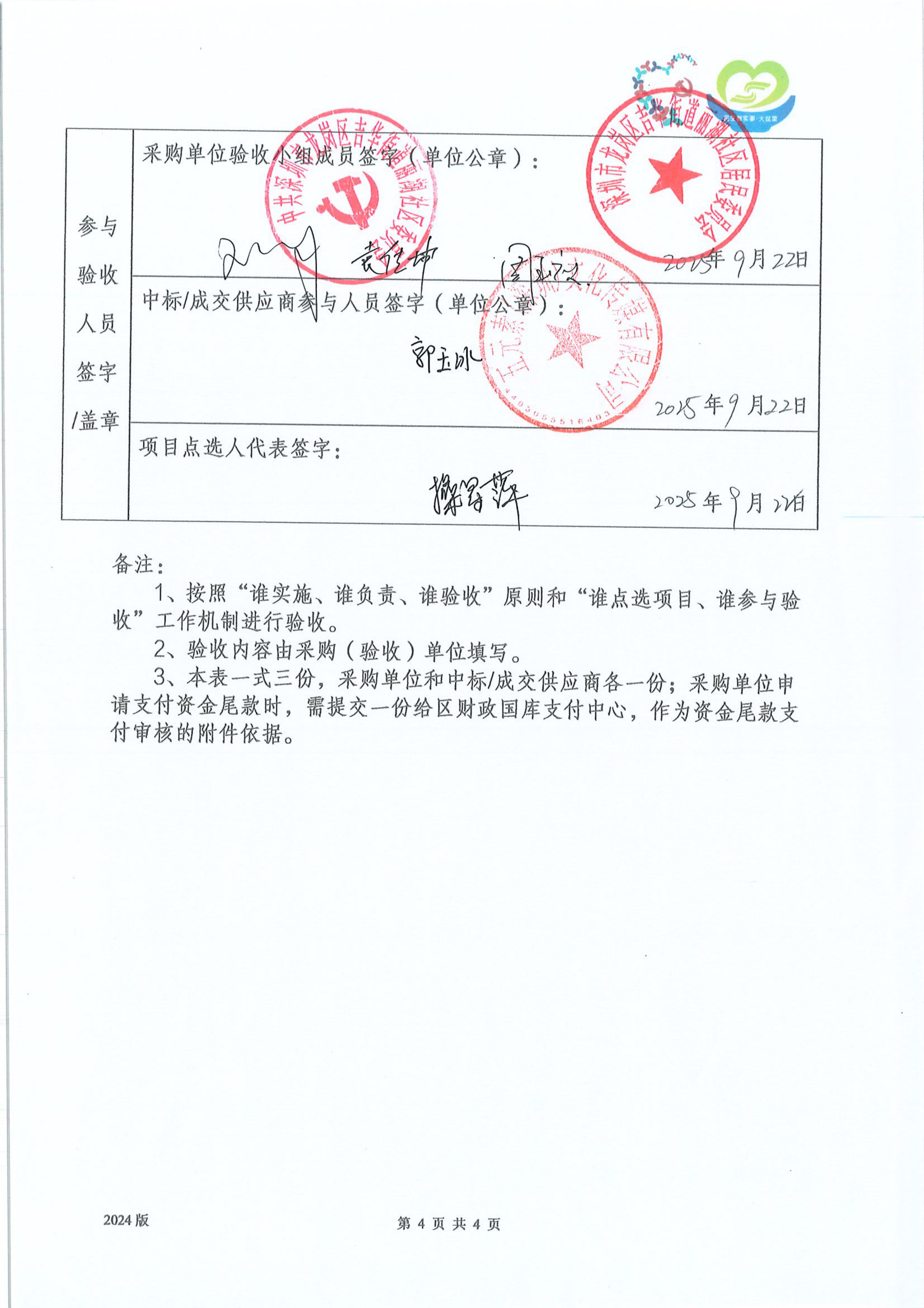 结项验收表_03.png