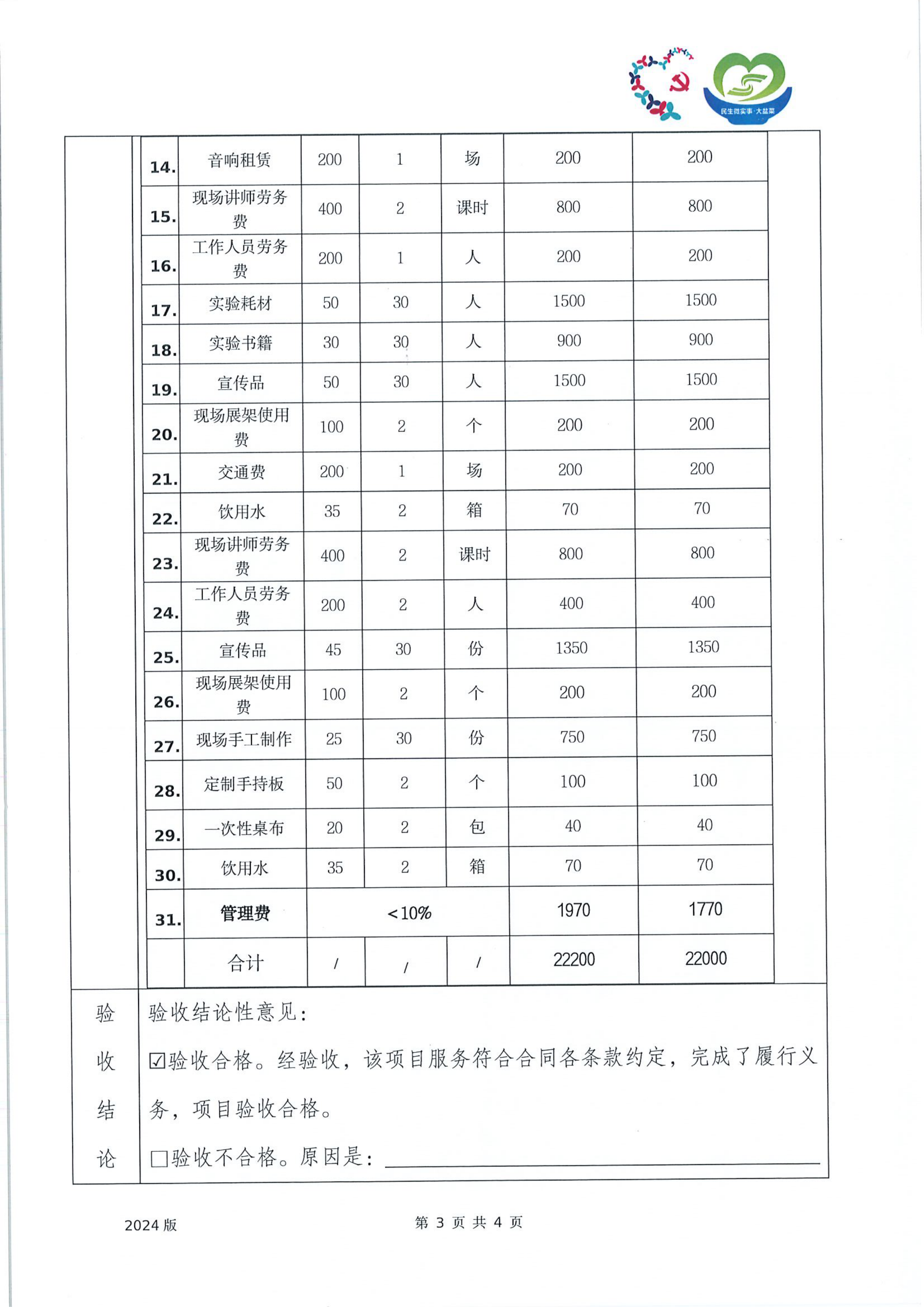 结项验收表_02.png