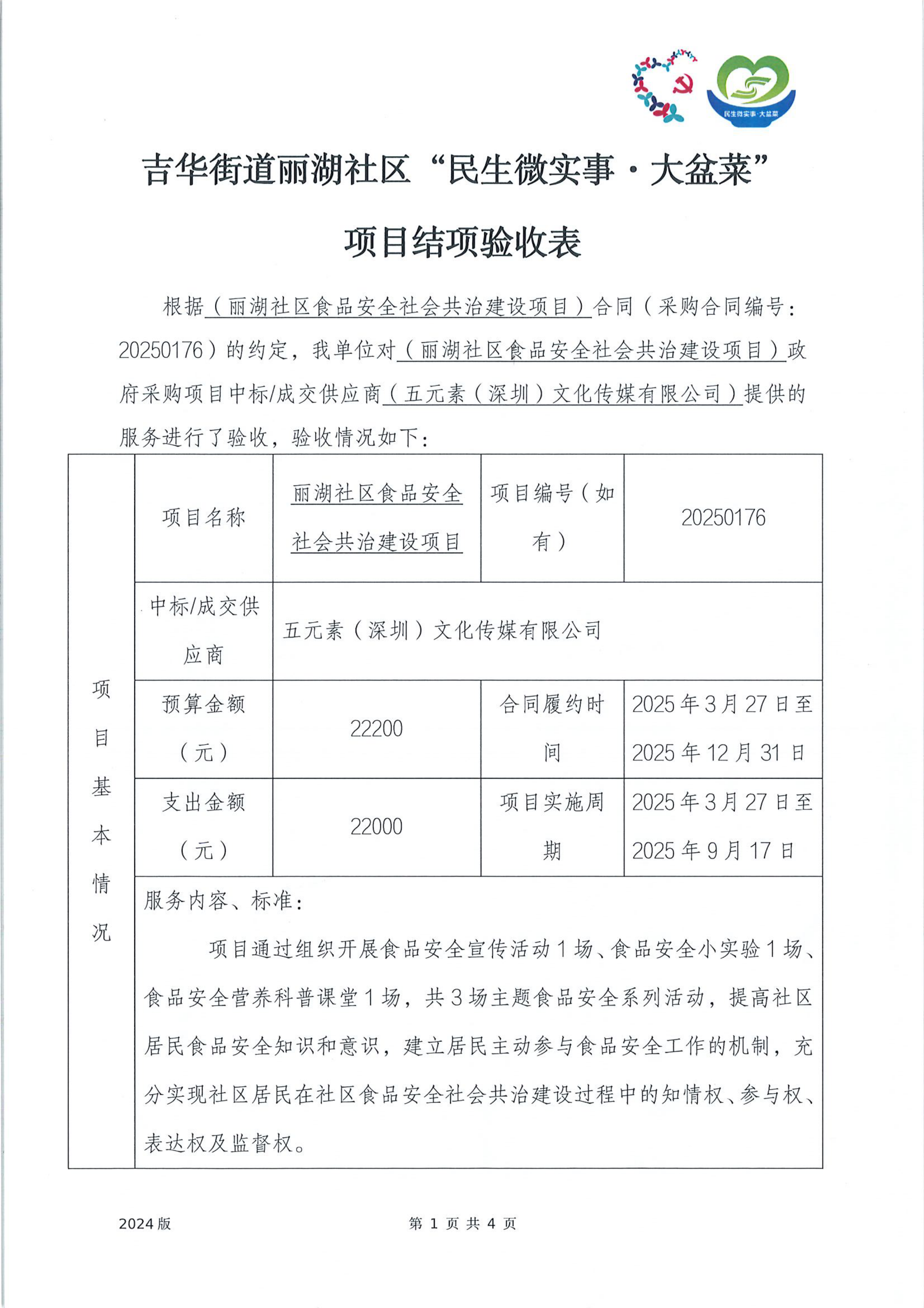 结项验收表_00.png