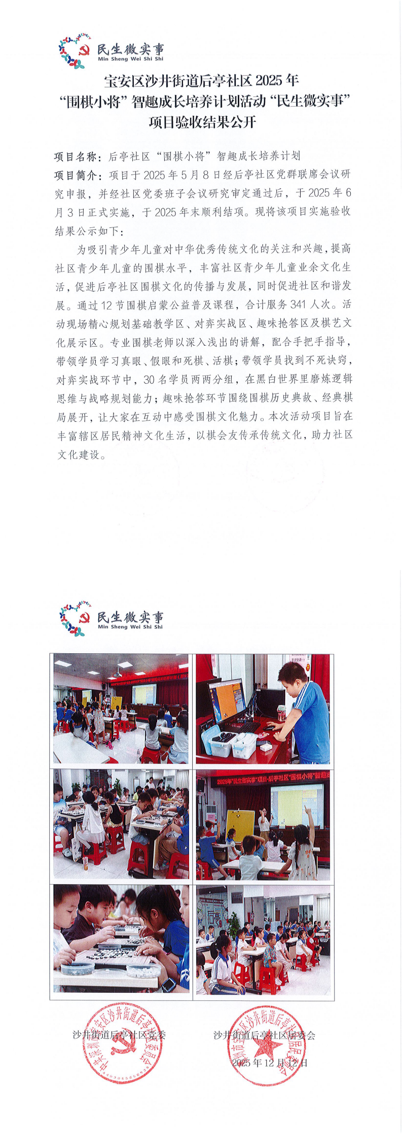 围棋小将验收结果公开_0.png