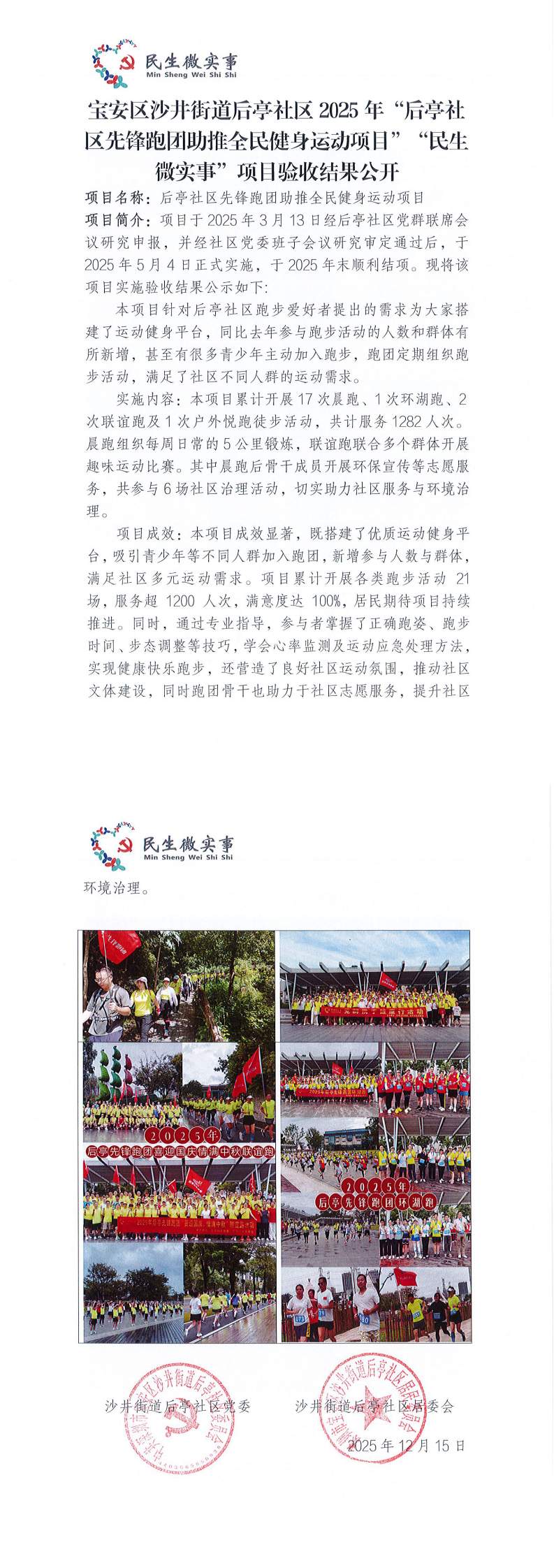 全民健身验收结果公开_0.png
