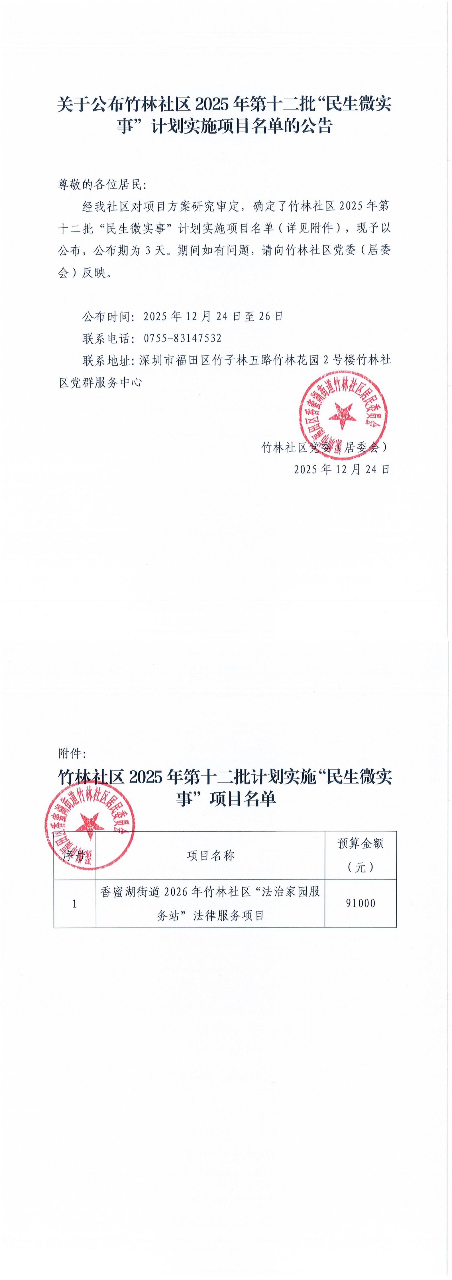 2025年第12批民微计划实施项目名单公告.jpg