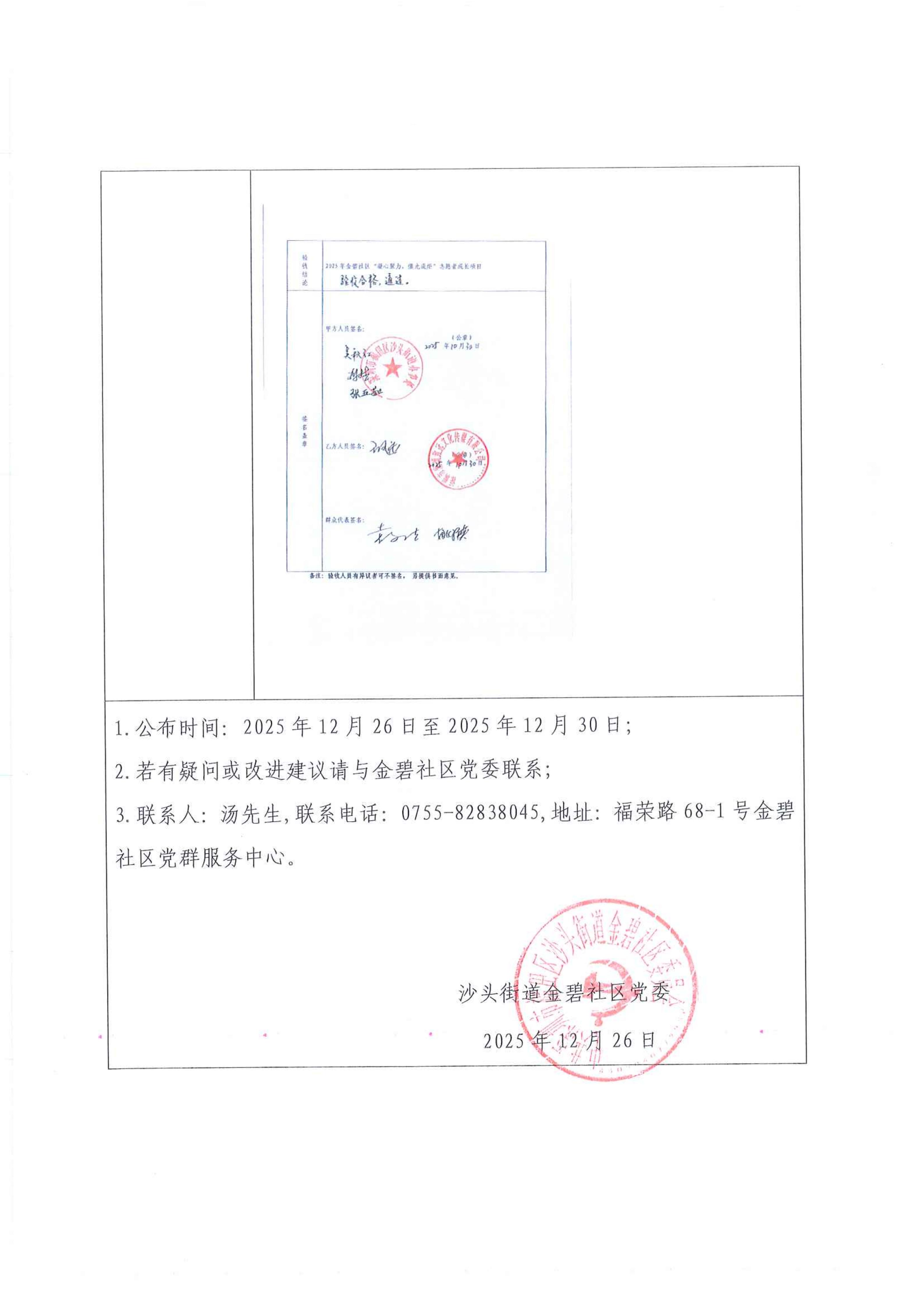 福田区沙头街道金碧社区“民生微实事”项目实施结果公开及验收报告公示 -“2025年金碧社区“凝心聚力，微光成炬”志愿者成长项目_03.jpg