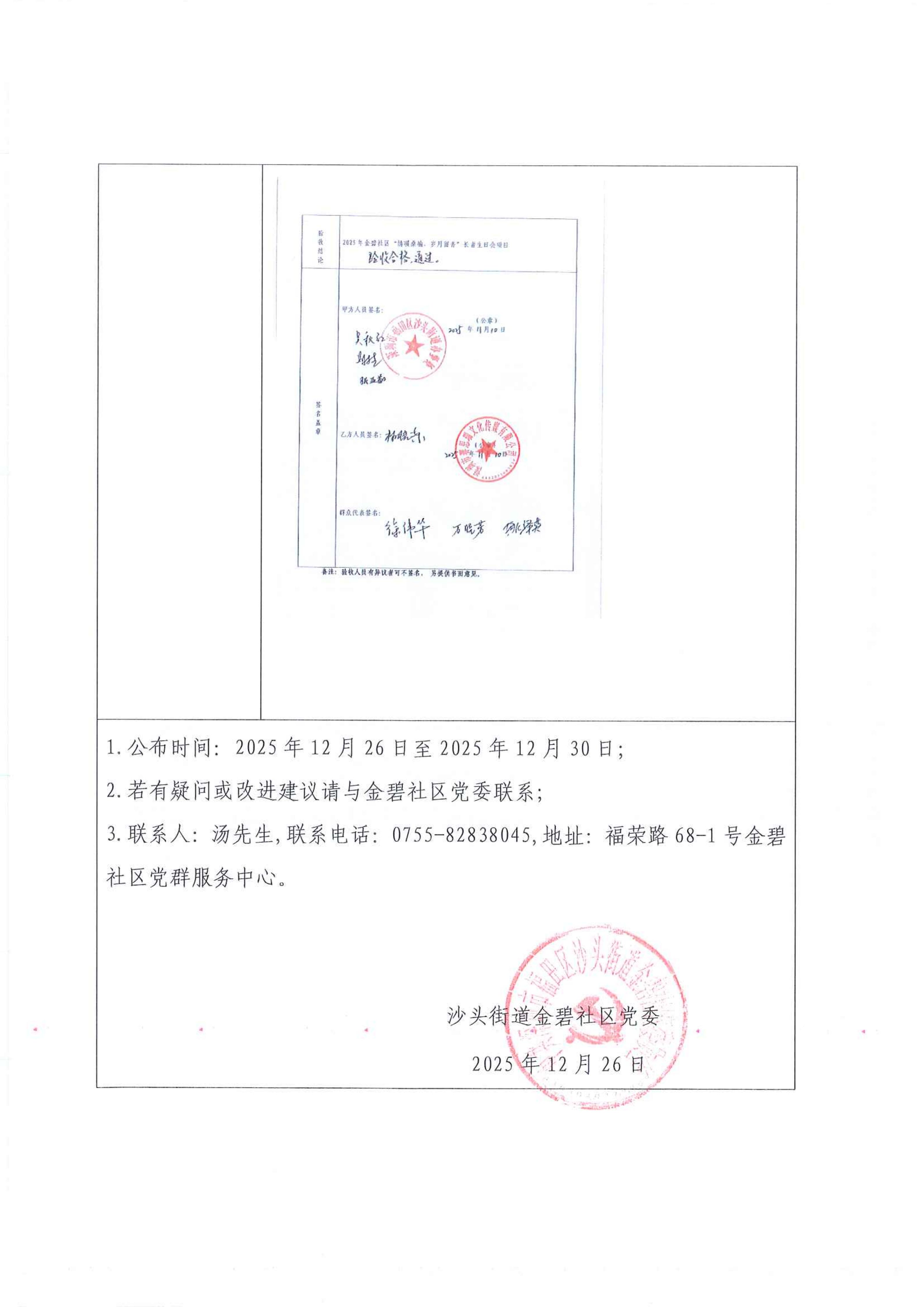 福田区沙头街道金碧社区“民生微实事”项目实施结果公开及验收报告公示 -“2025年金碧社区“情暖桑榆，岁月留香”长者生日会项目_03.jpg