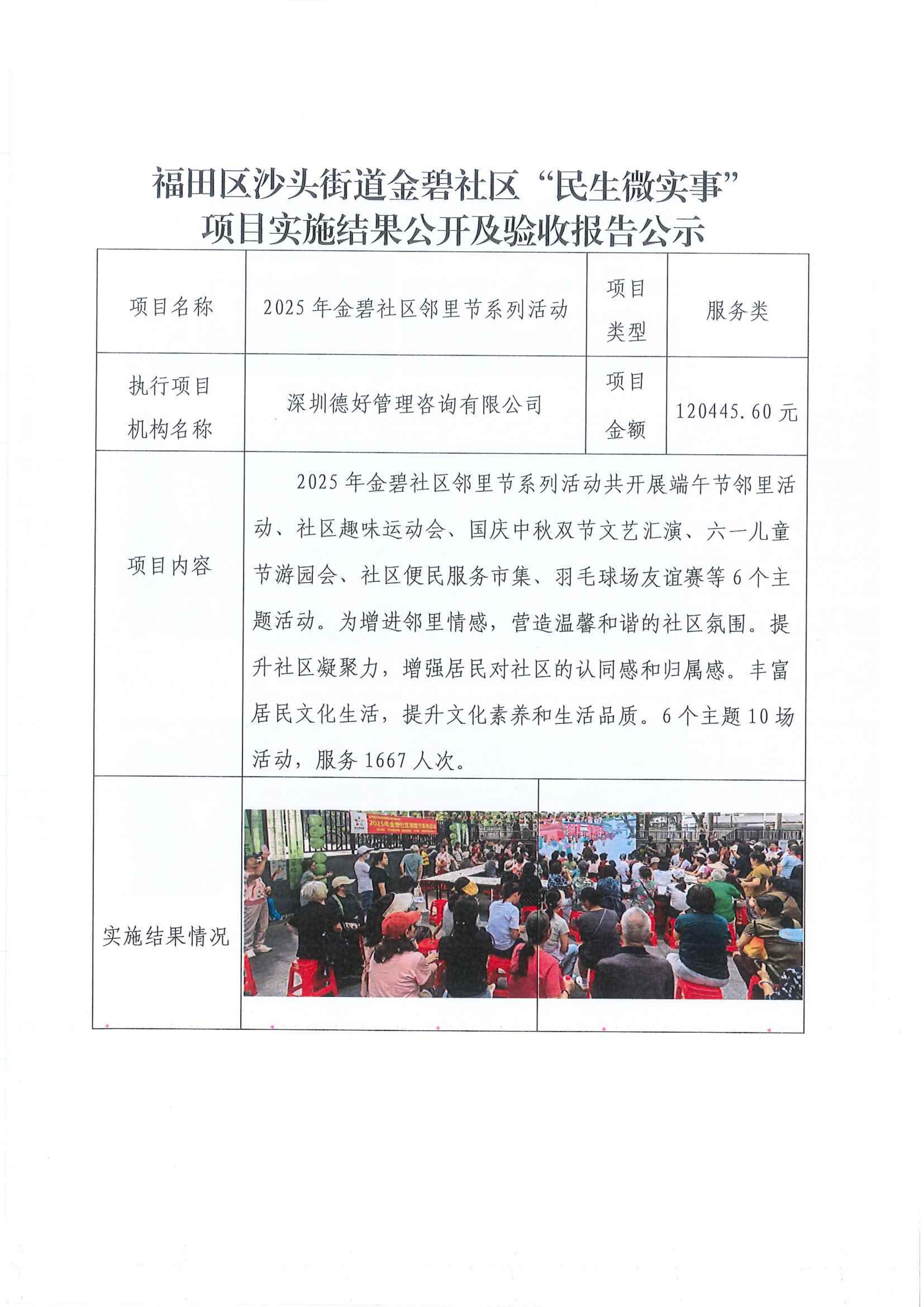 福田区沙头街道金碧社区“民生微实事”项目实施结果公开及验收报告公示 -2025年金碧社区邻里节系列活动_01.jpg