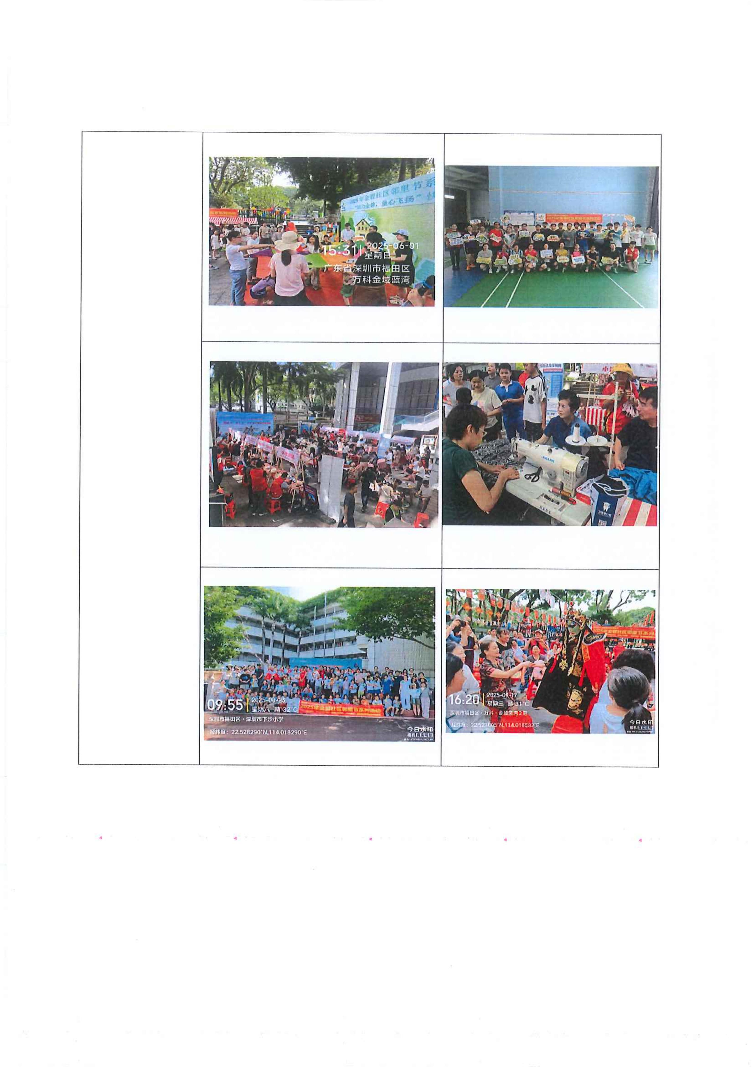 福田区沙头街道金碧社区“民生微实事”项目实施结果公开及验收报告公示 -2025年金碧社区邻里节系列活动_02.jpg