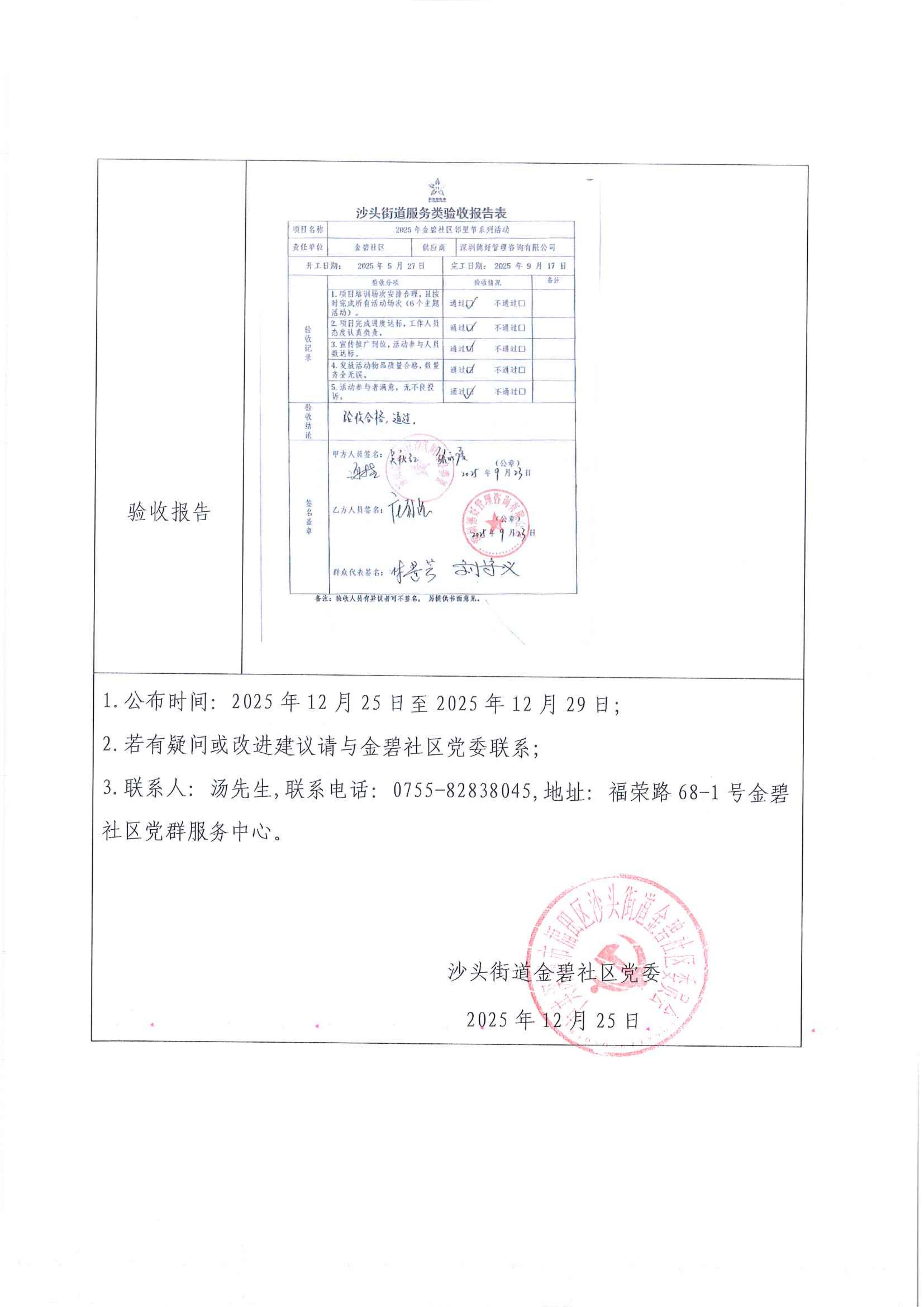 福田区沙头街道金碧社区“民生微实事”项目实施结果公开及验收报告公示 -2025年金碧社区邻里节系列活动_03.jpg