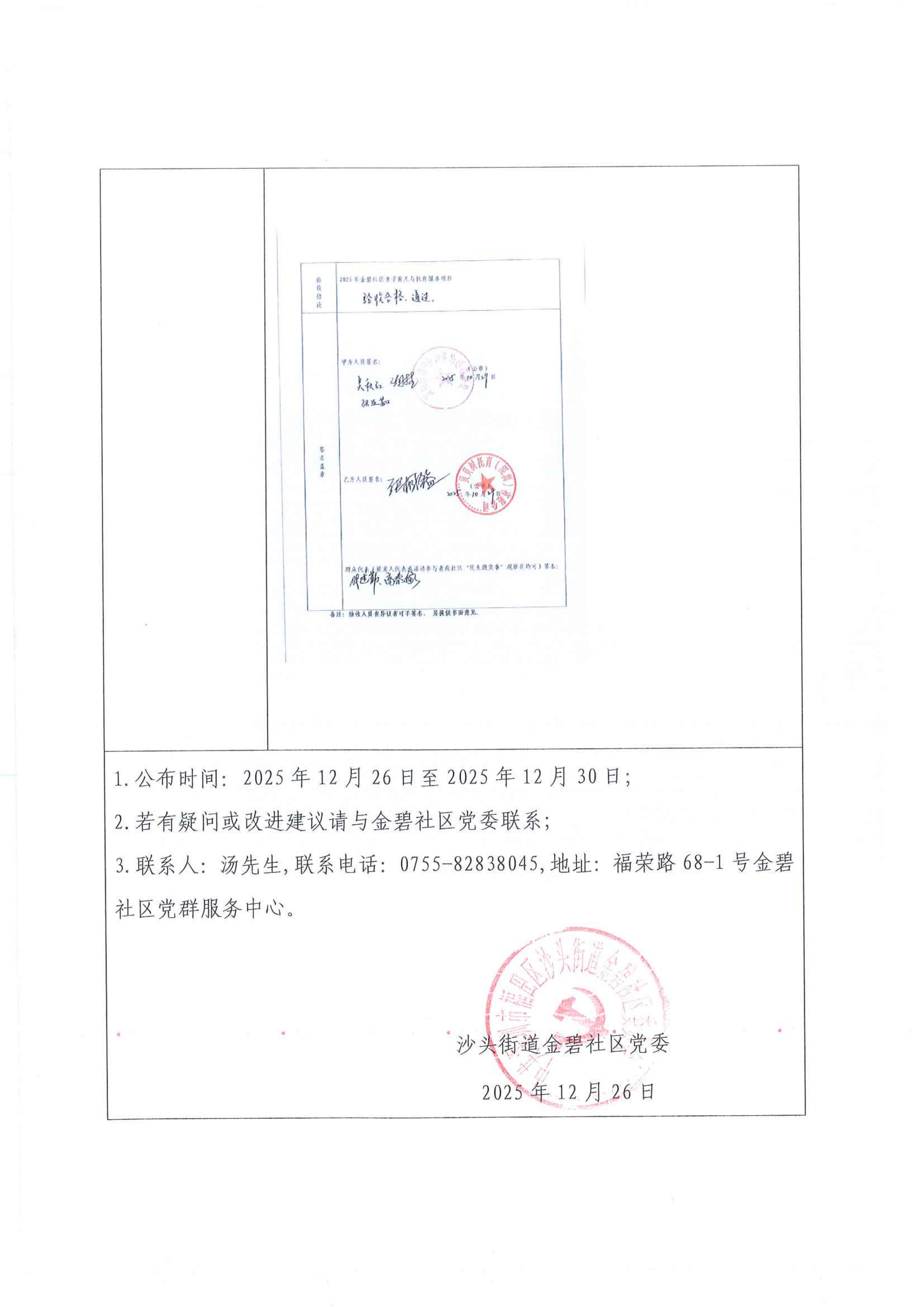 福田区沙头街道金碧社区“民生微实事”项目实施结果公开及验收报告公示 -2025年金碧社区亲子育儿与托育服务项目_03.jpg