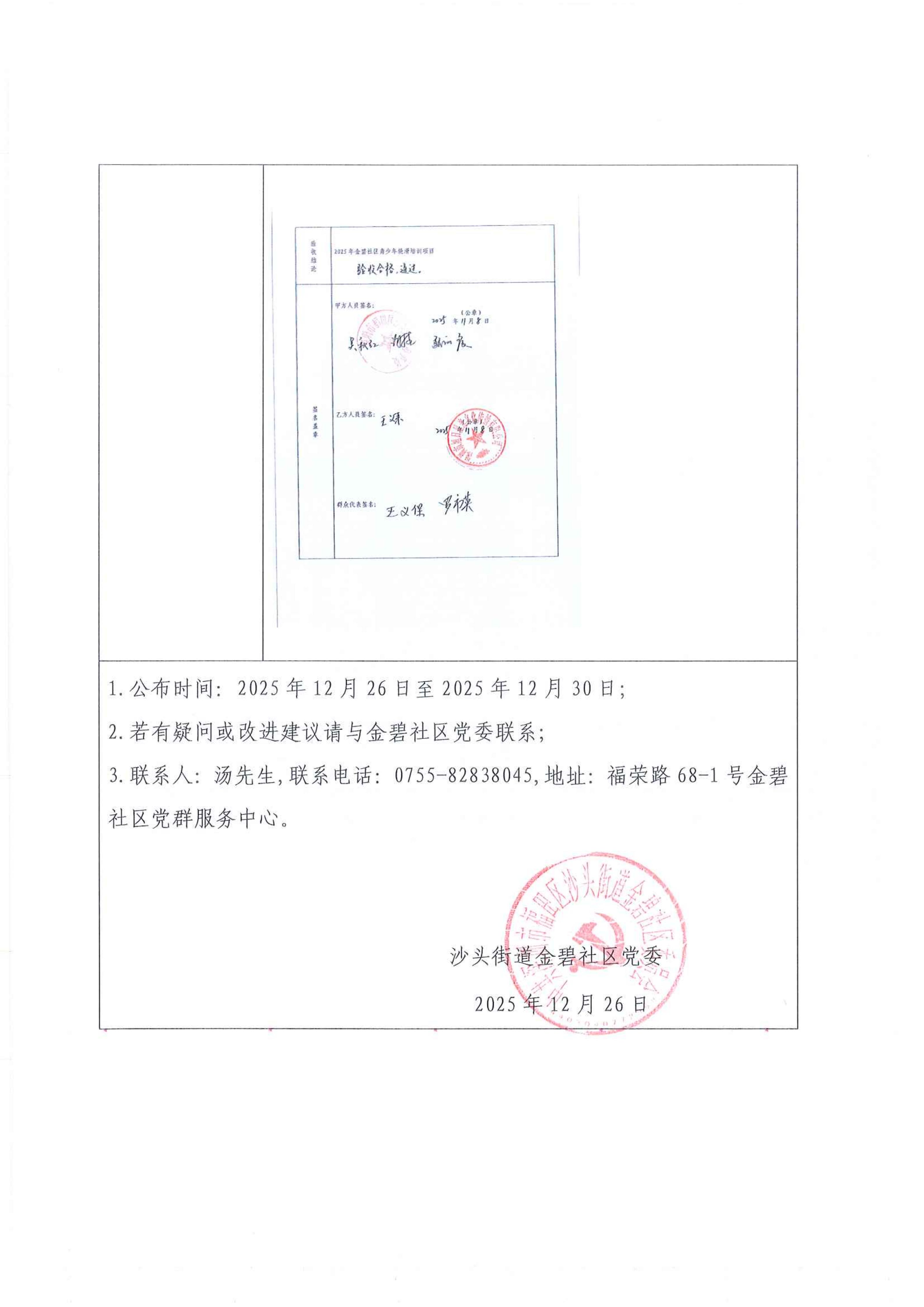 福田区沙头街道金碧社区“民生微实事”项目实施结果公开及验收报告公示 -2025年金碧社区青少年轮滑培训项目_03.jpg