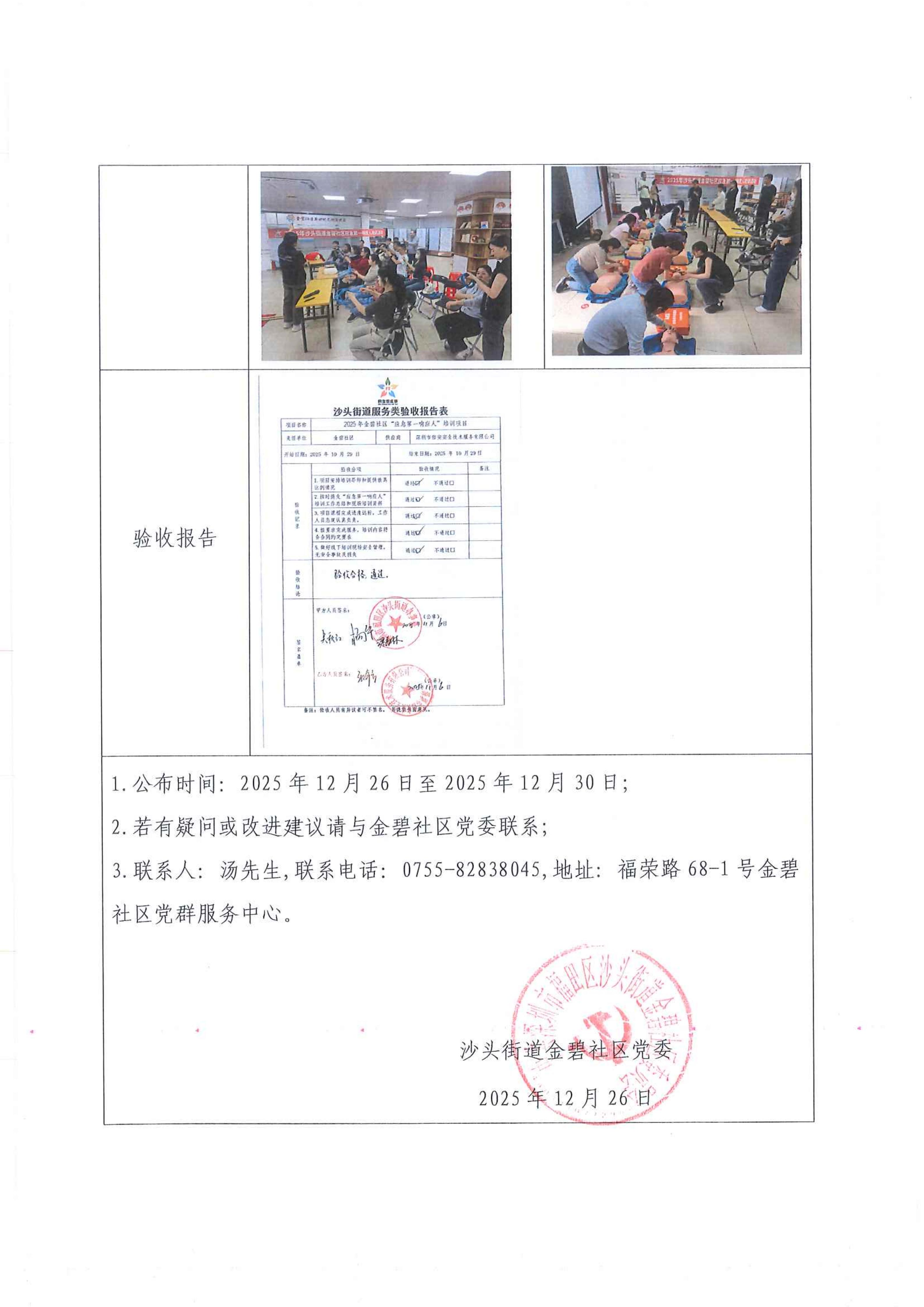 福田区沙头街道金碧社区“民生微实事”项目实施结果公开及验收报告公示 -2025年金碧社区“应急第一响应人”培训项目_02.jpg
