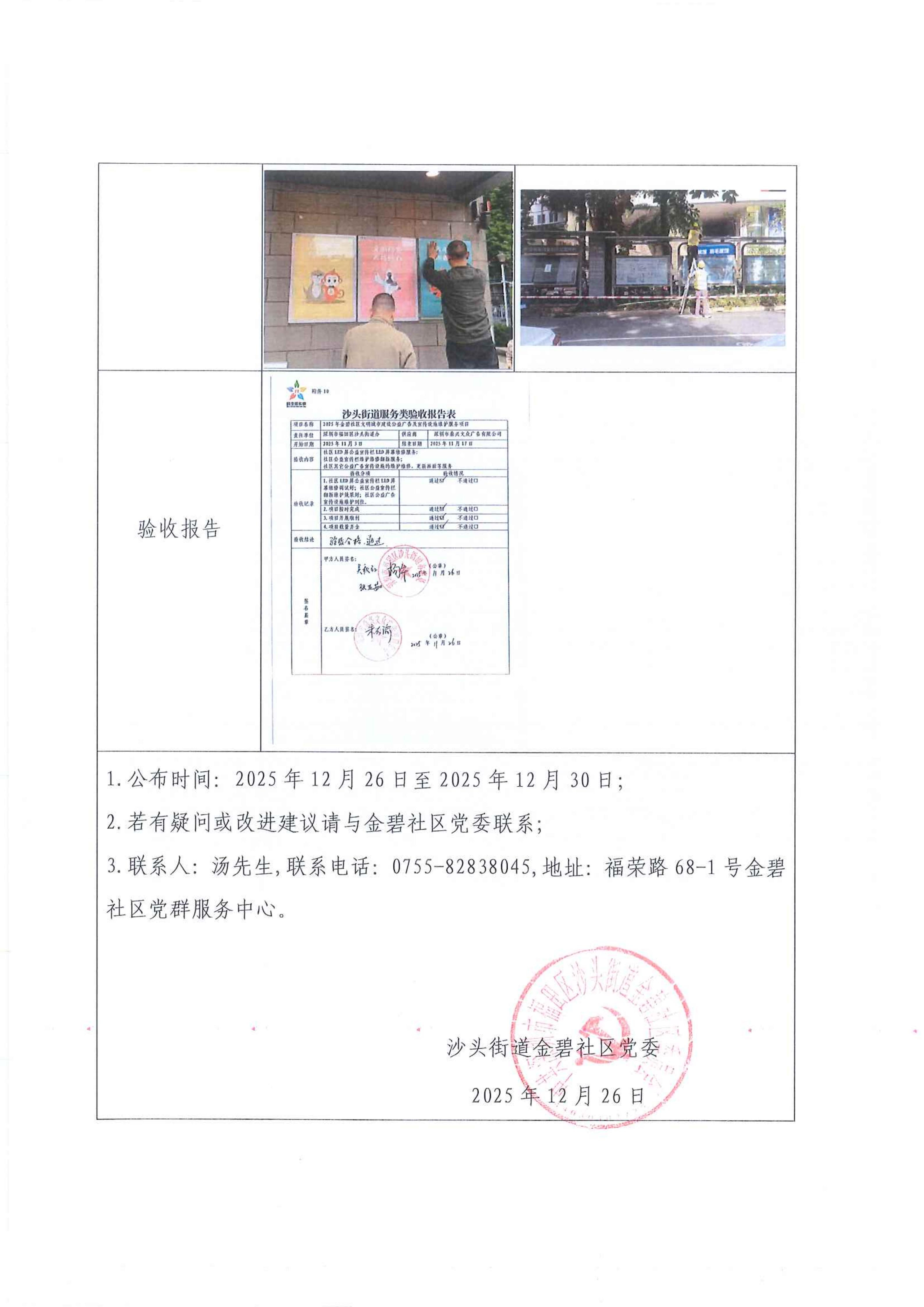 福田区沙头街道金碧社区“民生微实事”项目实施结果公开及验收报告公示 -2025年金碧社区文明城市建设公益广告及宣传设施维护服务项目_02.jpg