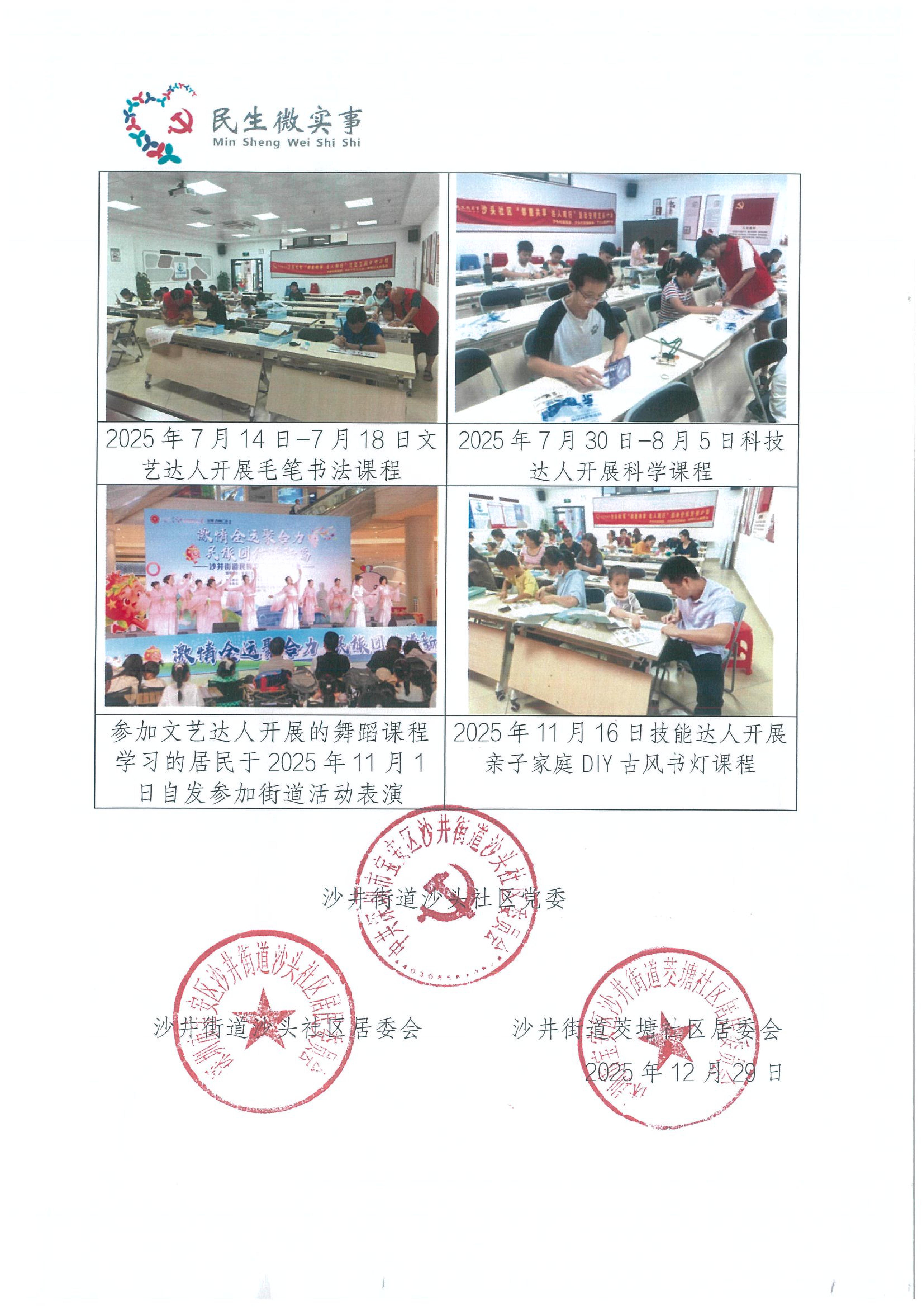 邻里共享 达人同行活动空间支持计划项目民生微实事项目验收结果公开01.jpg