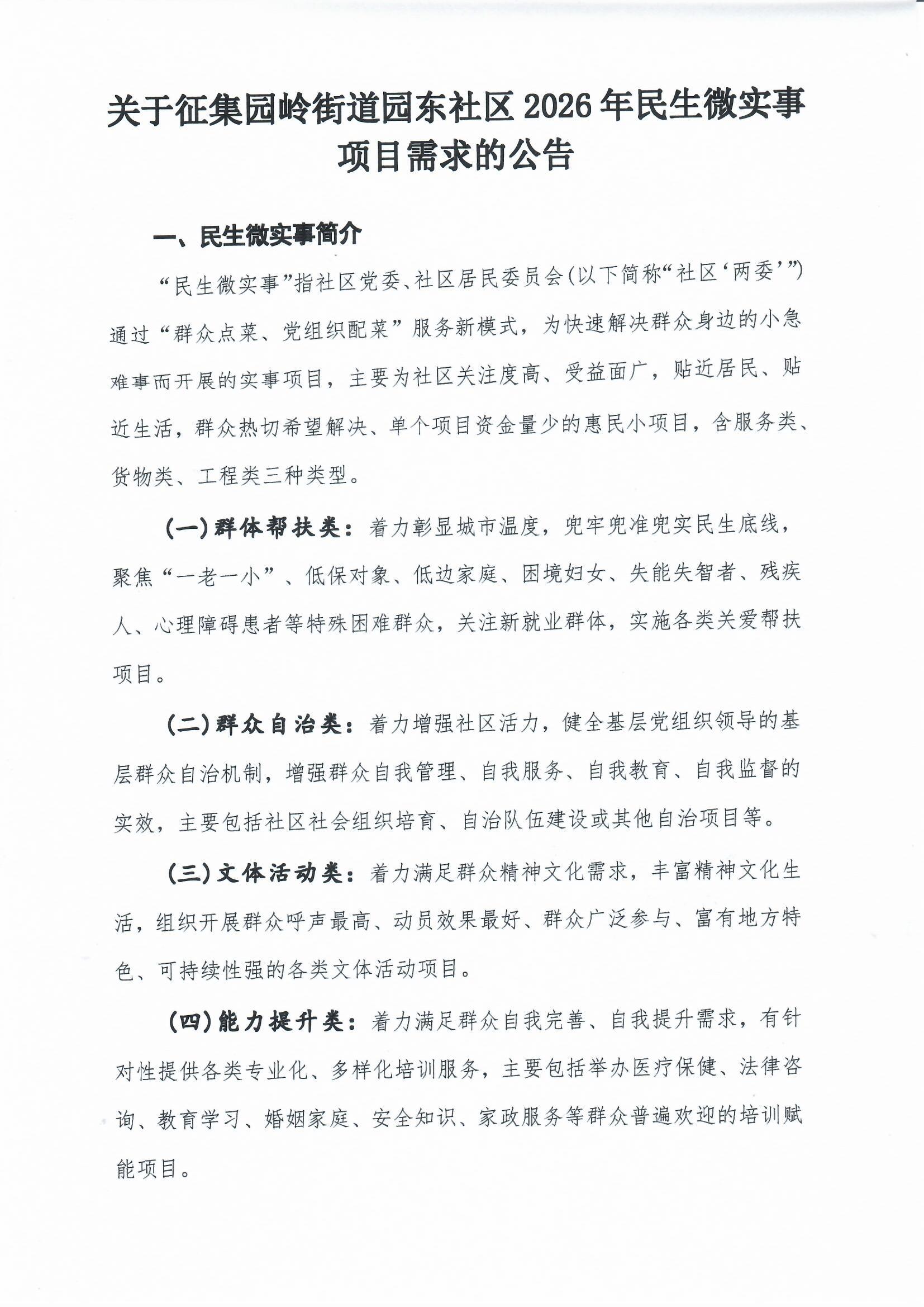 征集公告1_0001.jpg