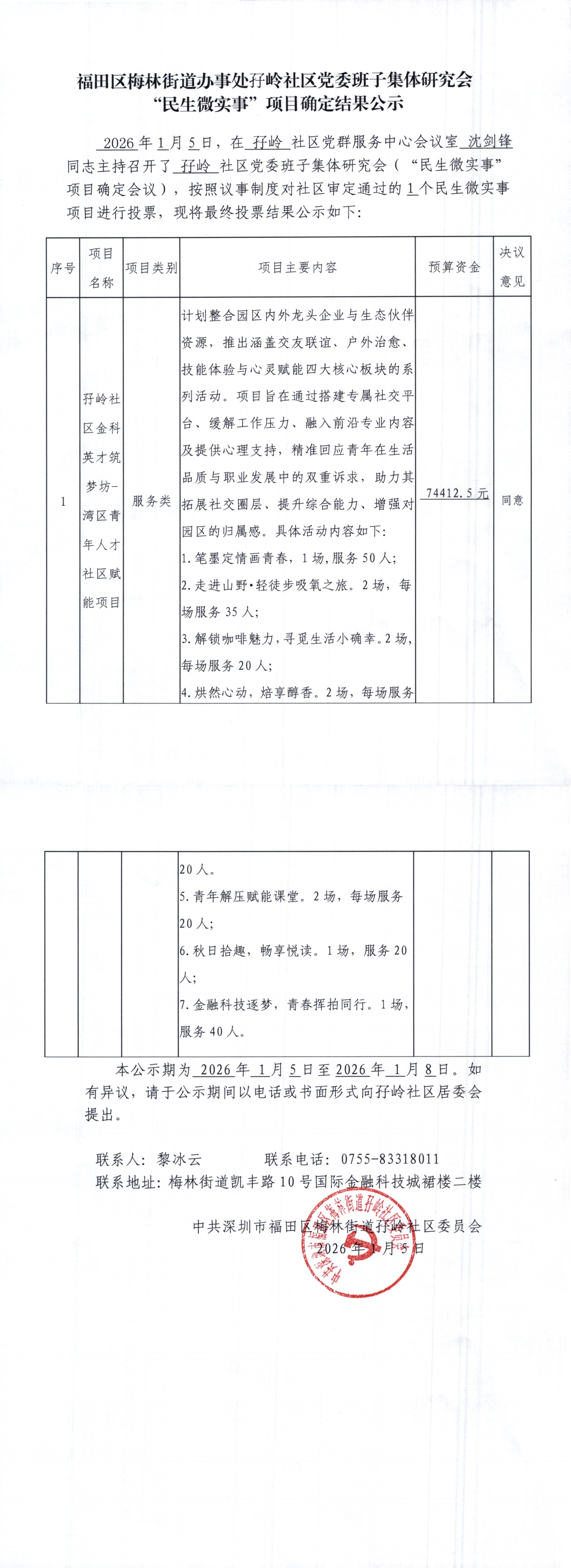 确定结果公示_00.jpg