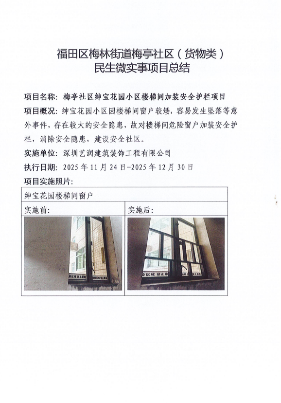 （修）绅宝护栏实施结果公示.png