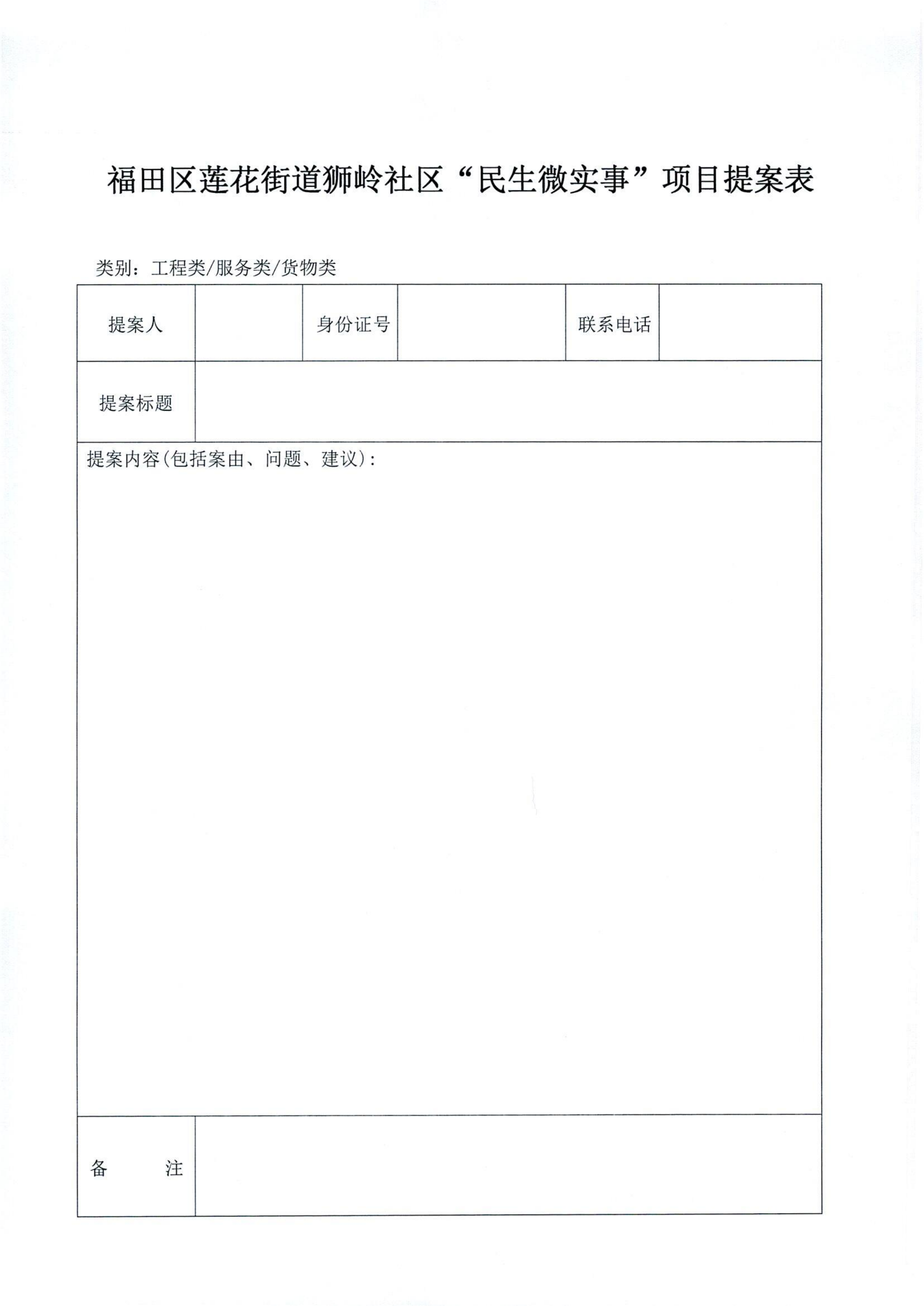 关于征集莲花街道狮岭社区2026年民生微实事项目的公告_03.png