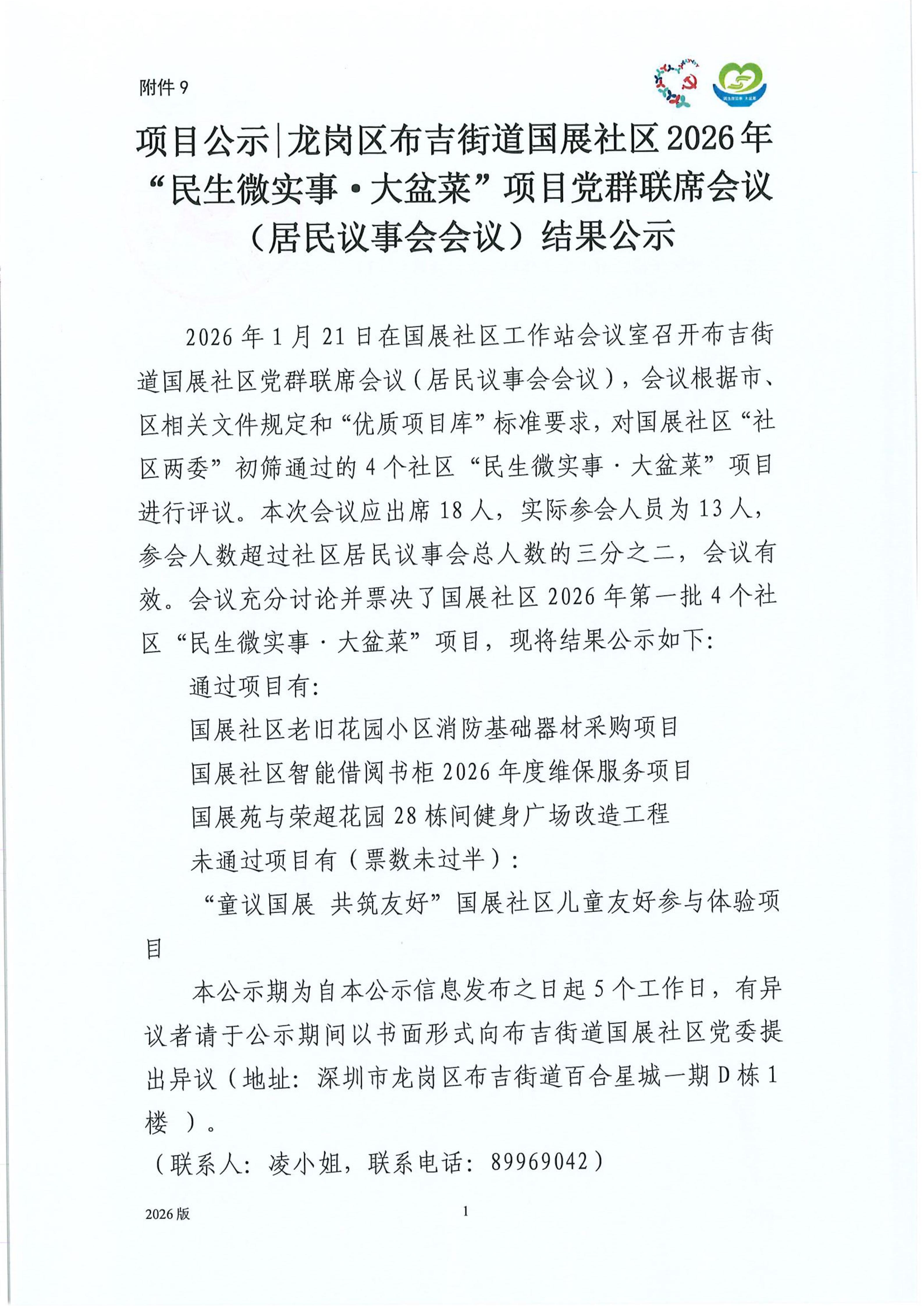 2026年第一批居民议事会资料_06(1).jpg