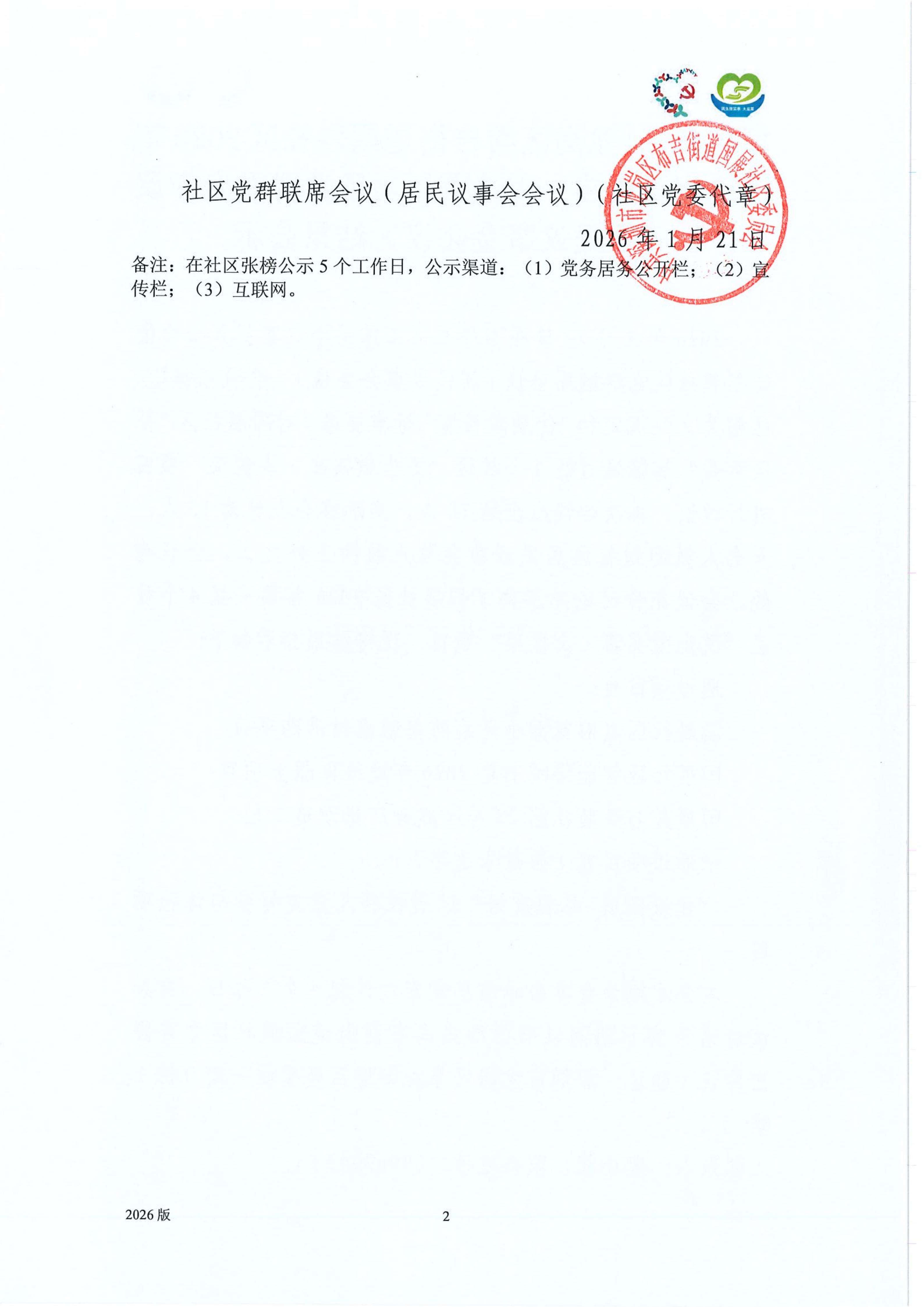 2026年第一批居民议事会资料_07(1).jpg