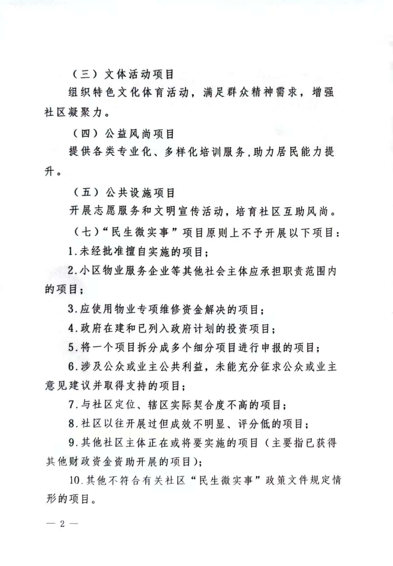 民微项目需示征集公告2.jpg