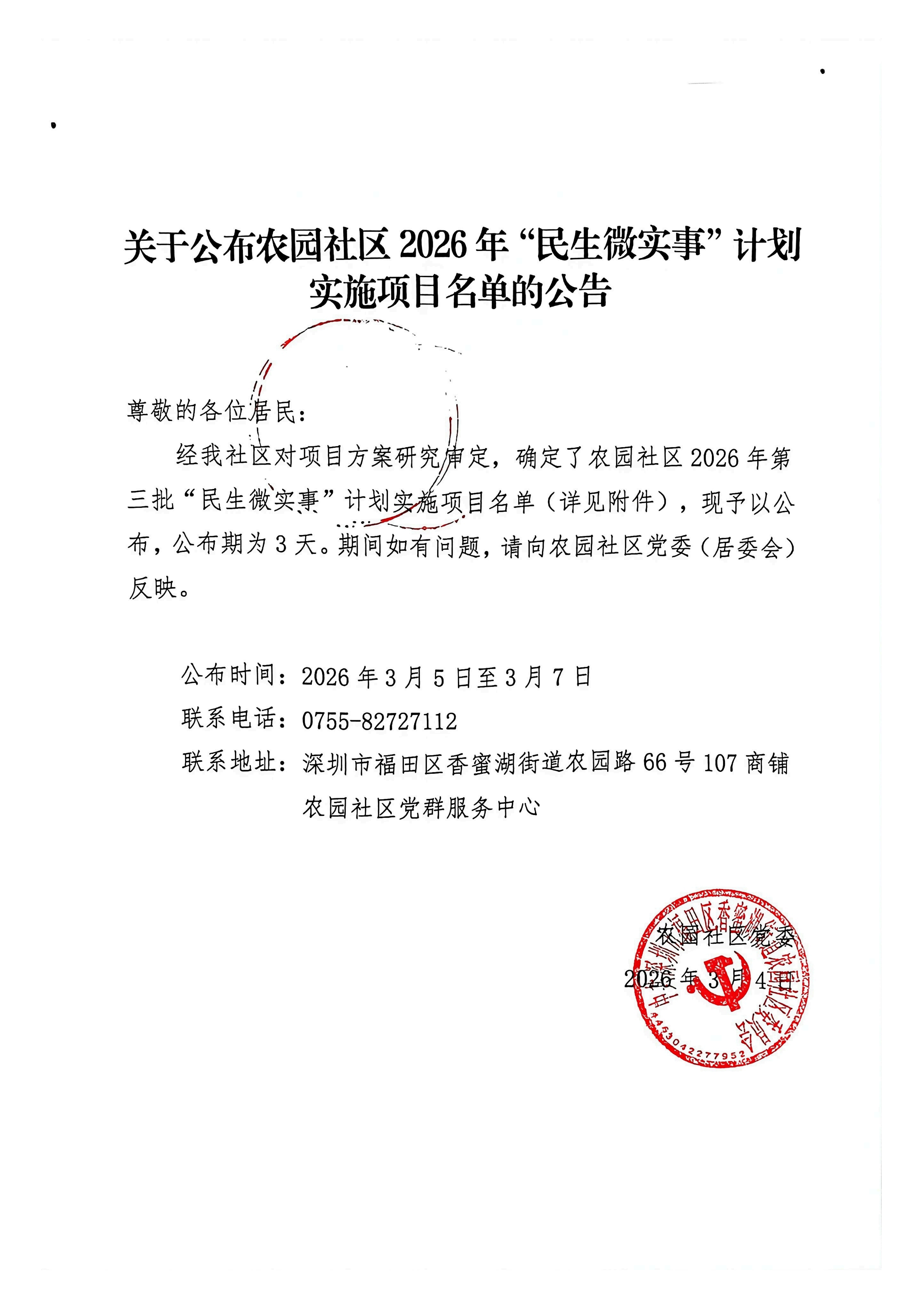 003 农园社区情暖银龄家政服务项目_01.png