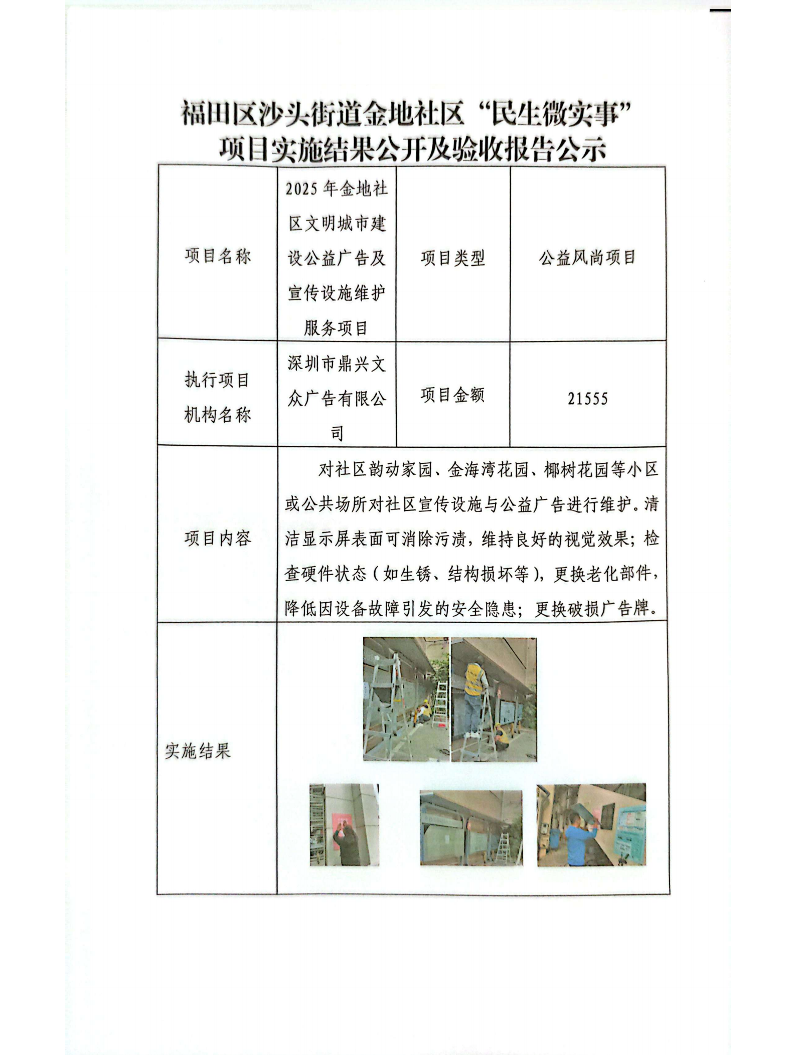 2025年金地社区文明城市建设公益广告及宣传设施维护服务项目_1_01.png
