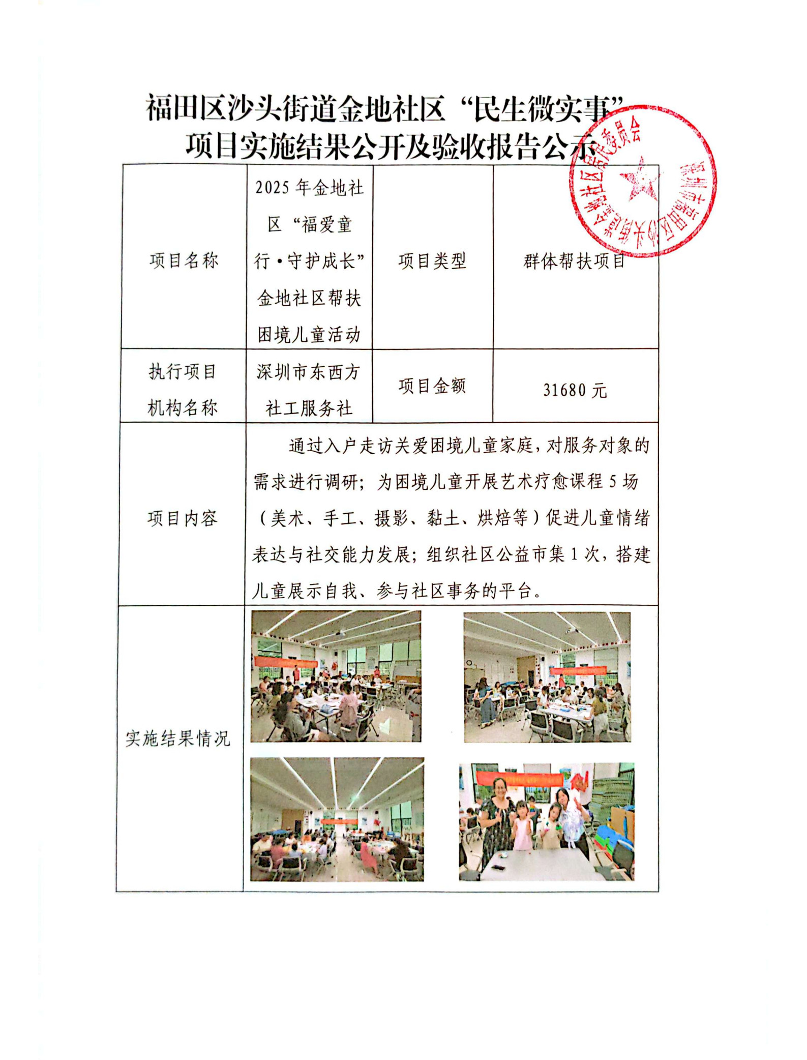 2025年金地社区“福爱童行，守护成长”金地社区帮扶困境儿童活动_1.jpg