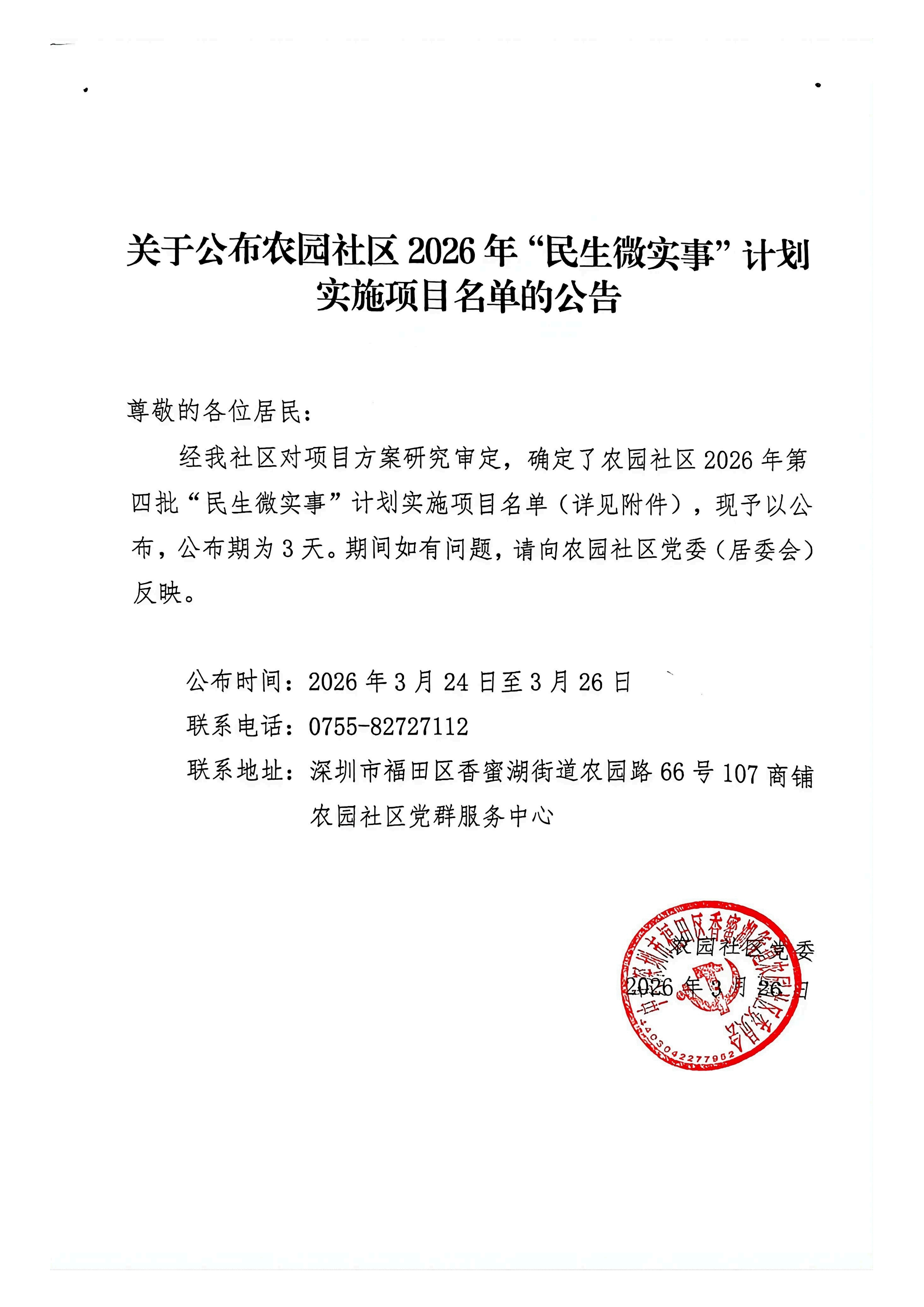 扫描件_2026-03-24 11&middot;16&middot;51(1)_01.png