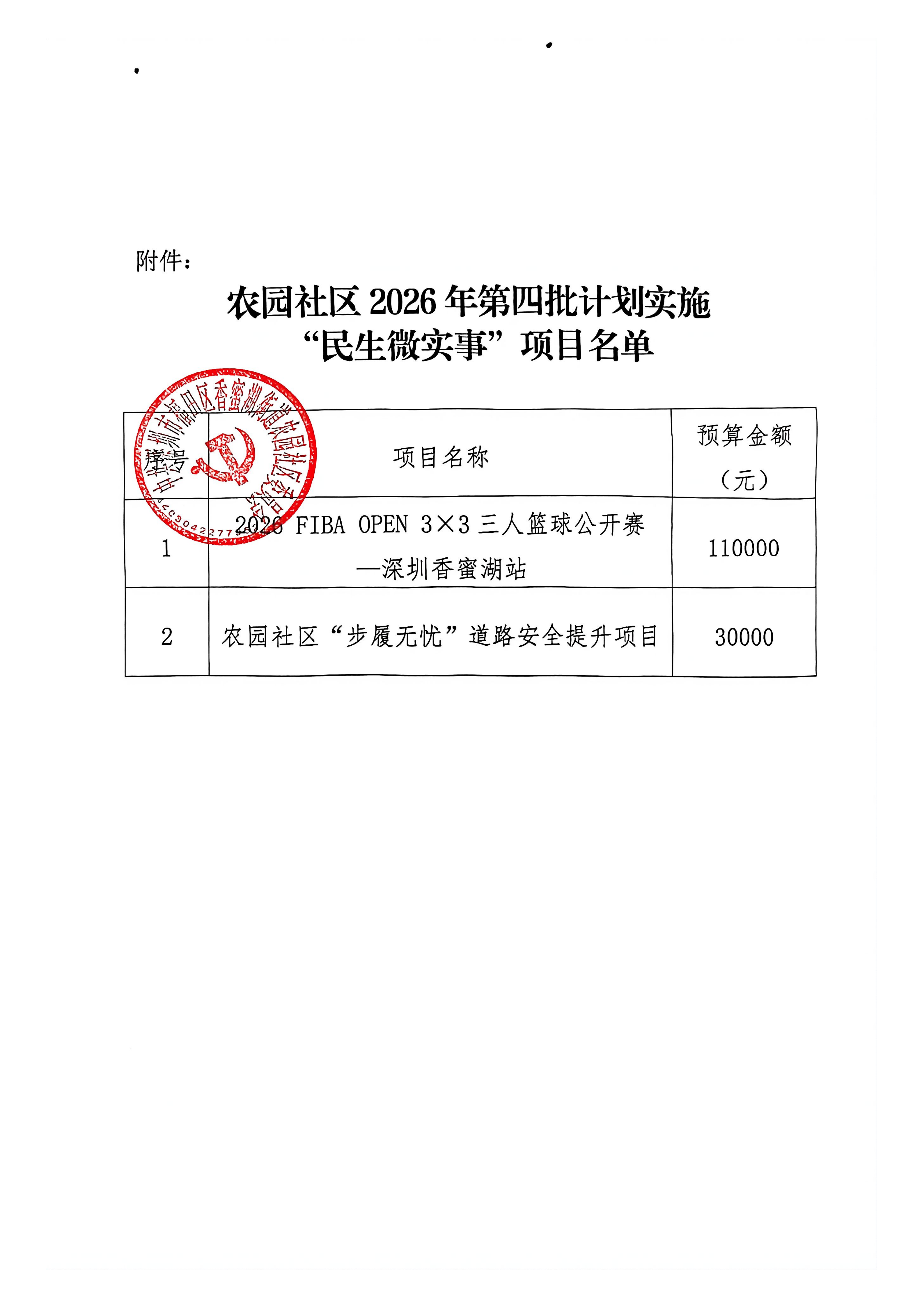 扫描件_2026-03-24 11&middot;16&middot;51(1)_02.png