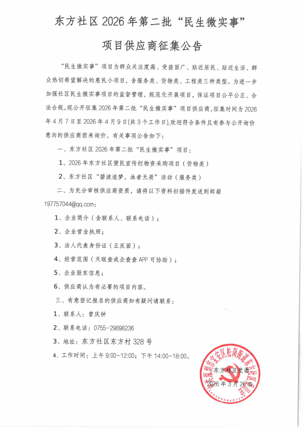 2026年第二批供应商征集公告.png